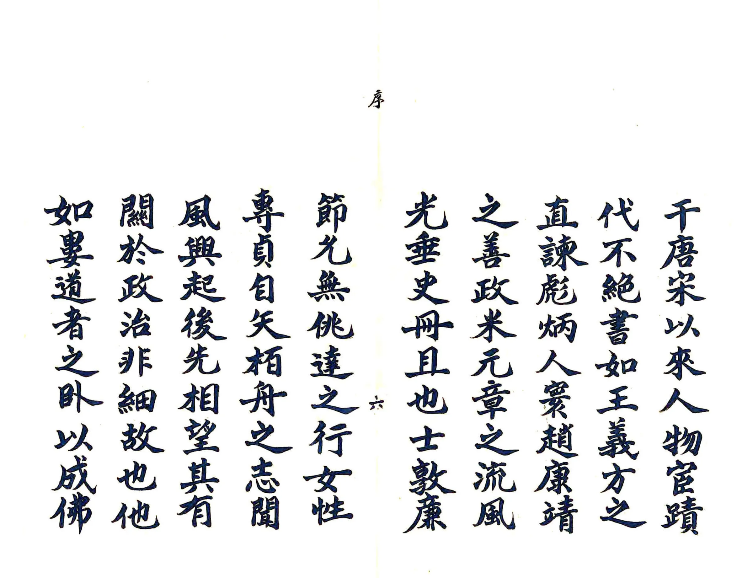 淮安府安东县志（雍正） 在线预览第6页