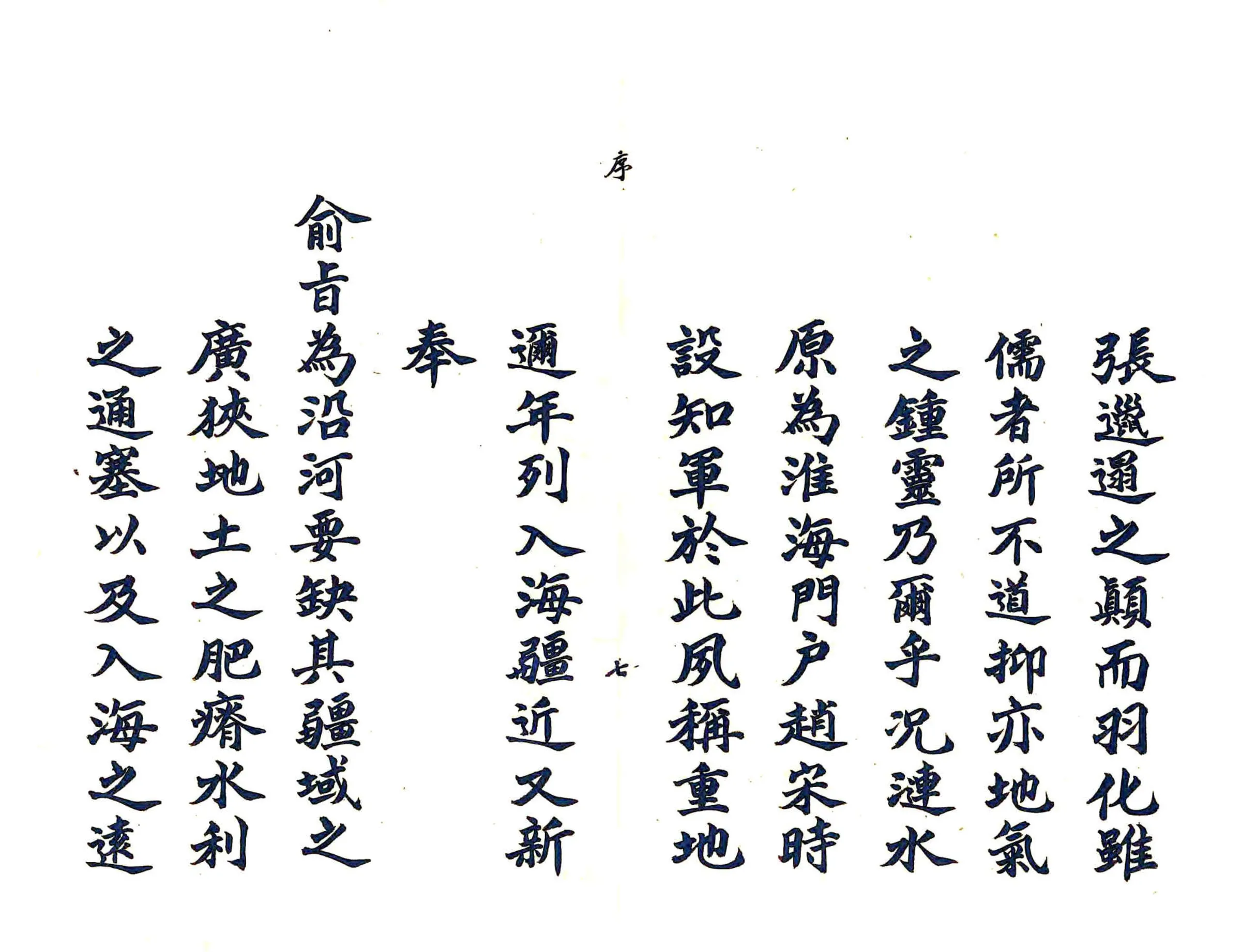 淮安府安东县志（雍正） 在线预览第7页