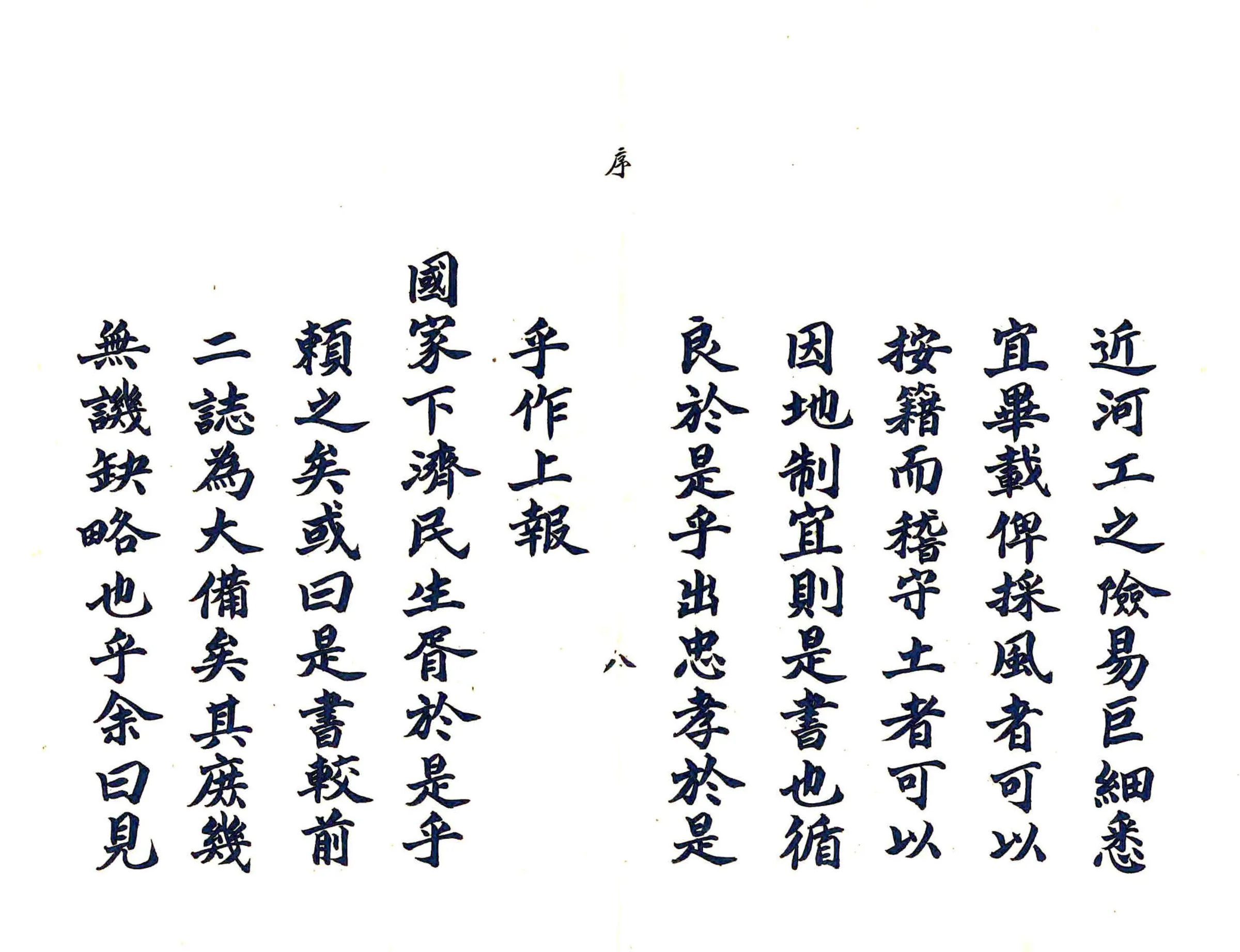 淮安府安东县志（雍正） 在线预览第8页