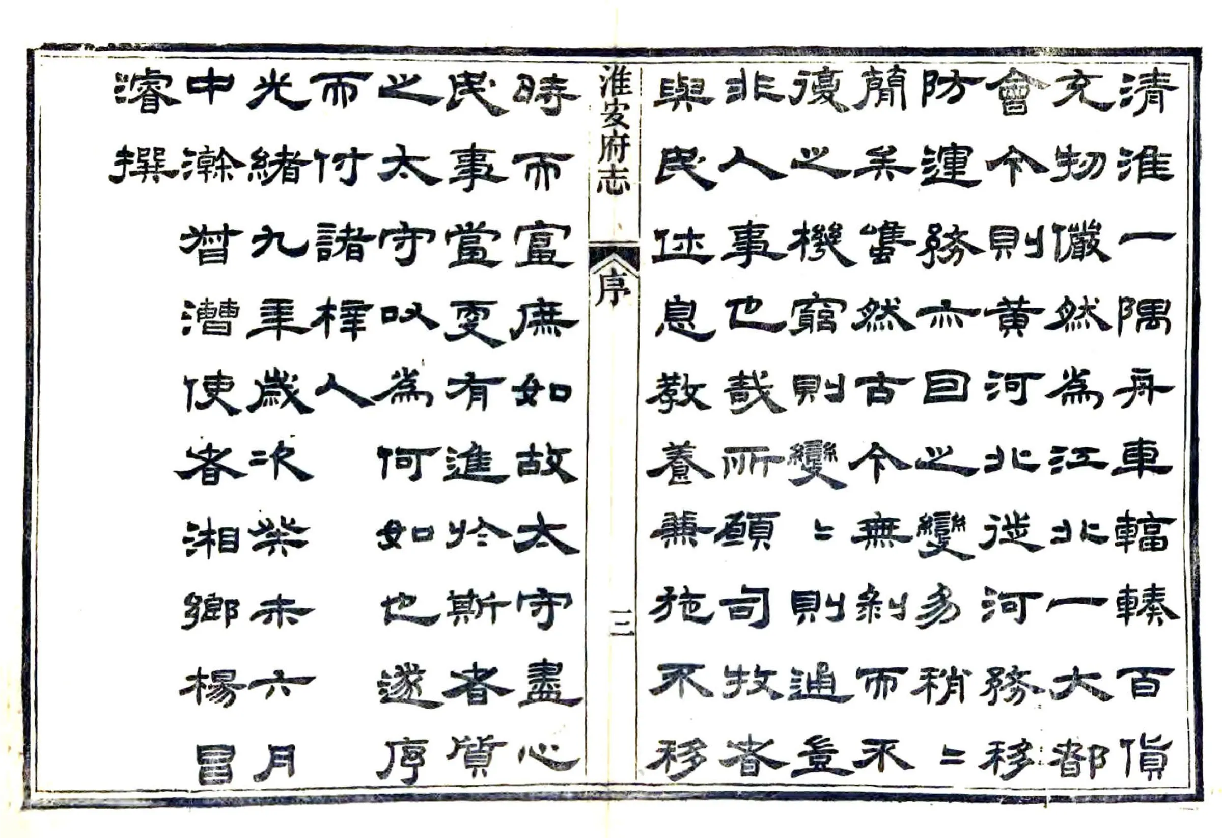 淮安府志（光绪） 在线预览第5页