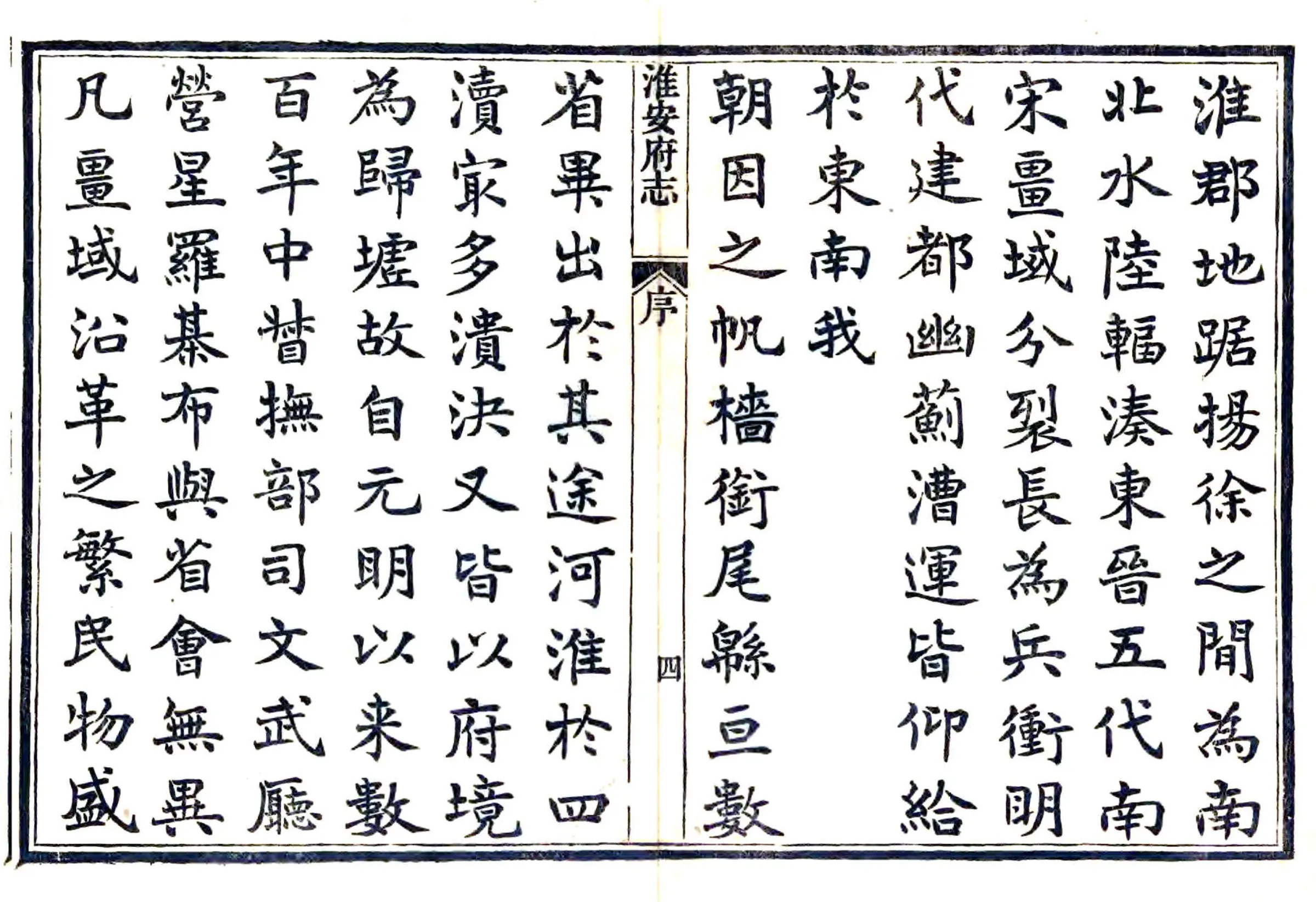 淮安府志（光绪） 在线预览第6页