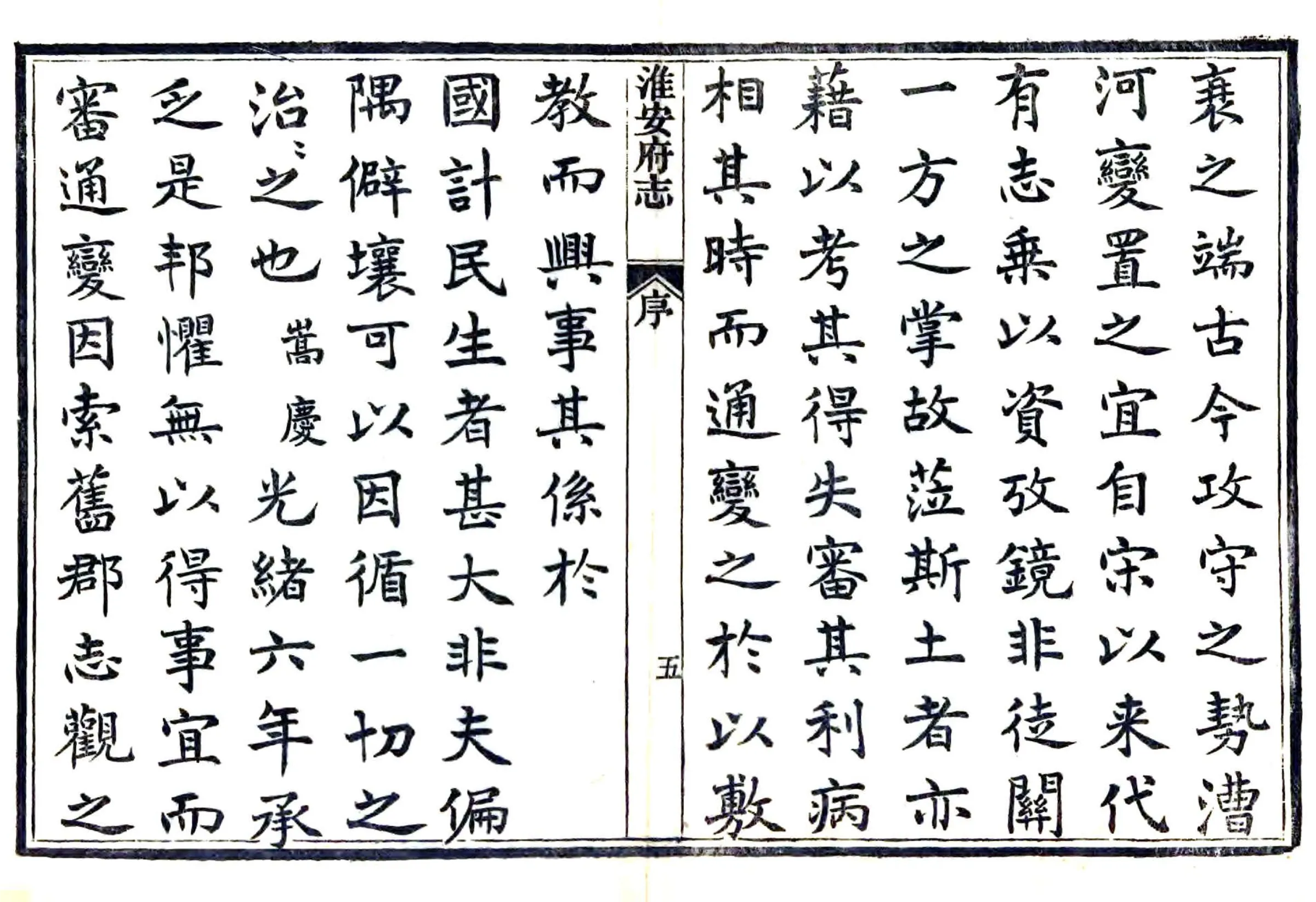 淮安府志（光绪） 在线预览第7页