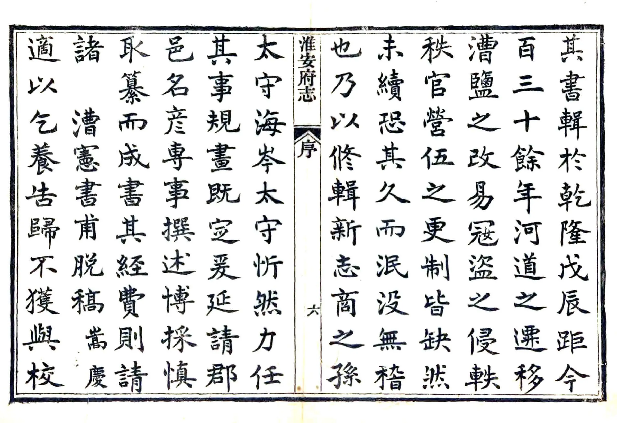 淮安府志（光绪） 在线预览第8页