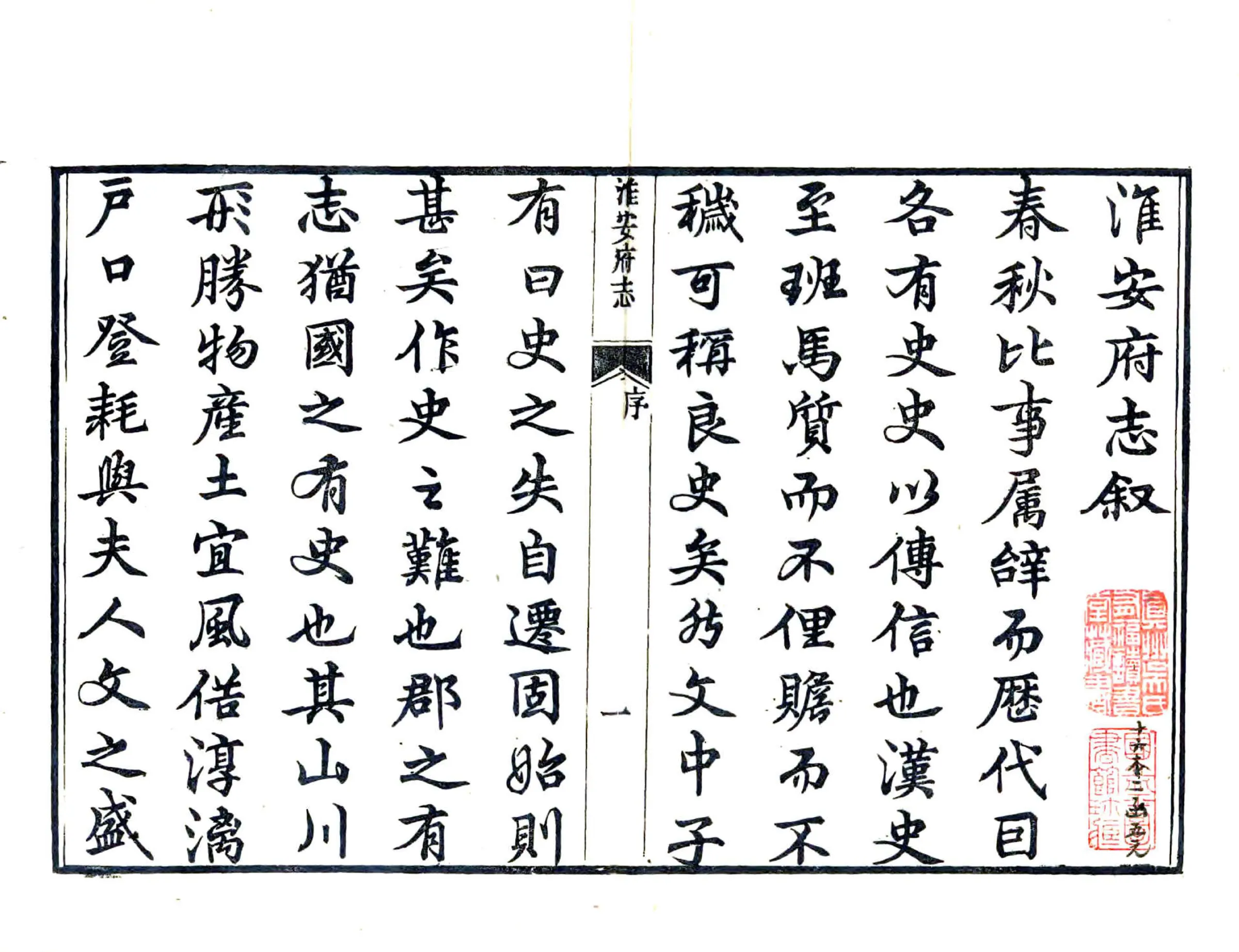 淮安府志（乾隆） 在线预览第3页