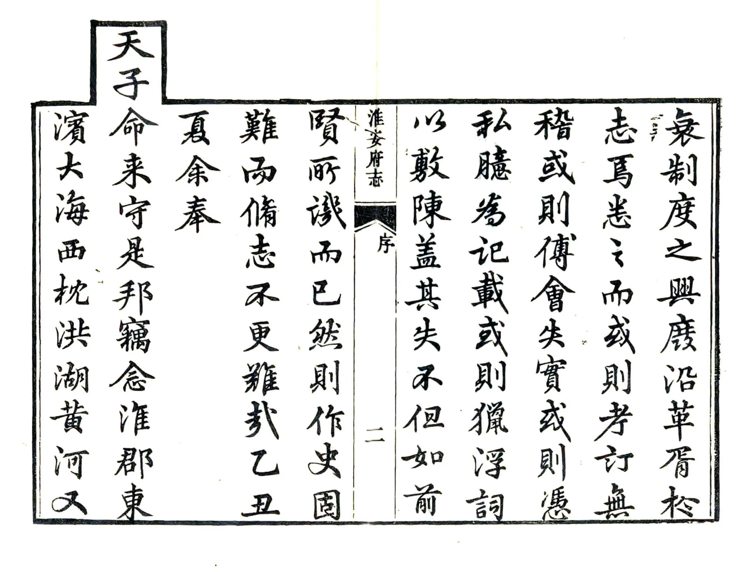 淮安府志（乾隆） 在线预览第4页