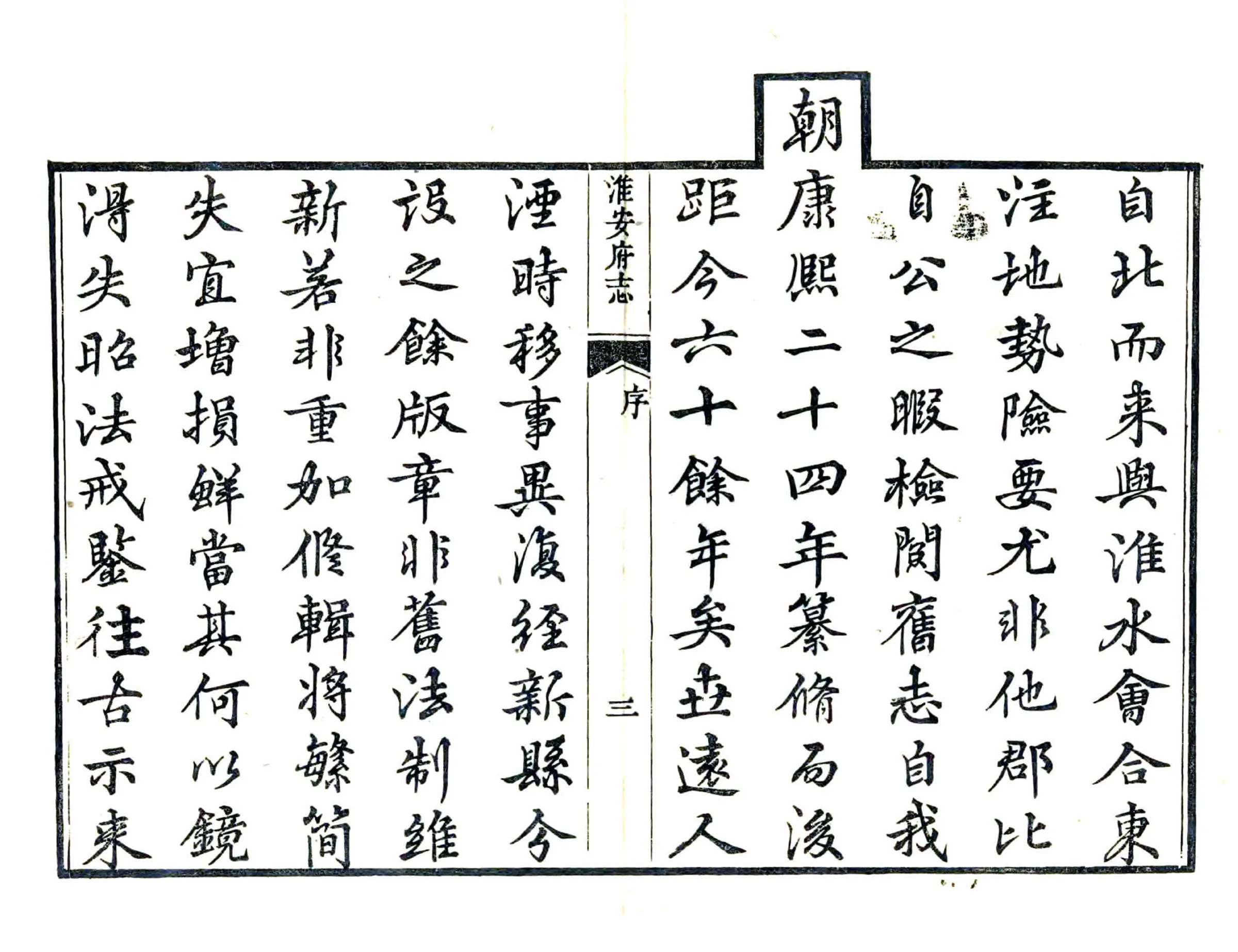 淮安府志（乾隆） 在线预览第5页