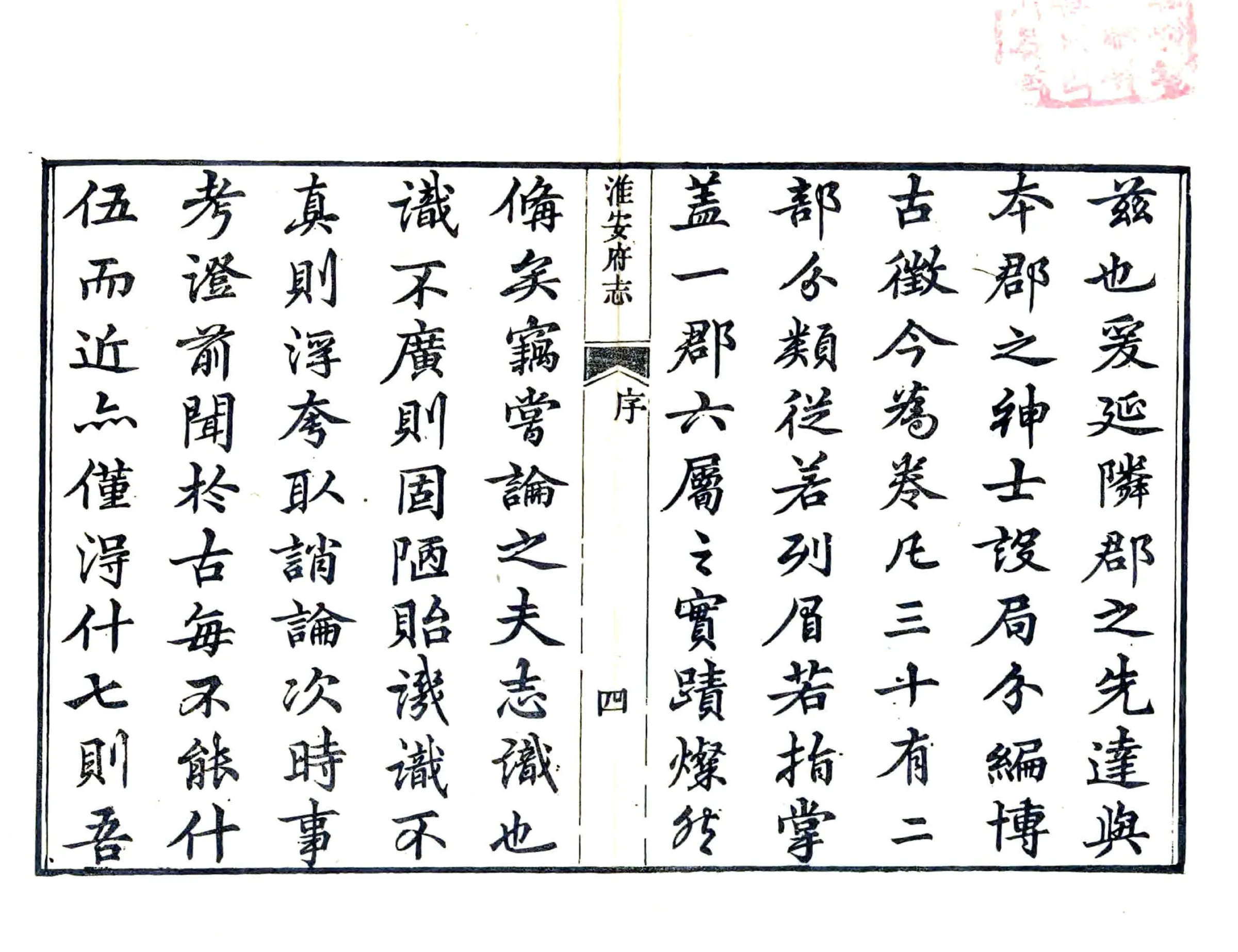 淮安府志（乾隆） 在线预览第6页