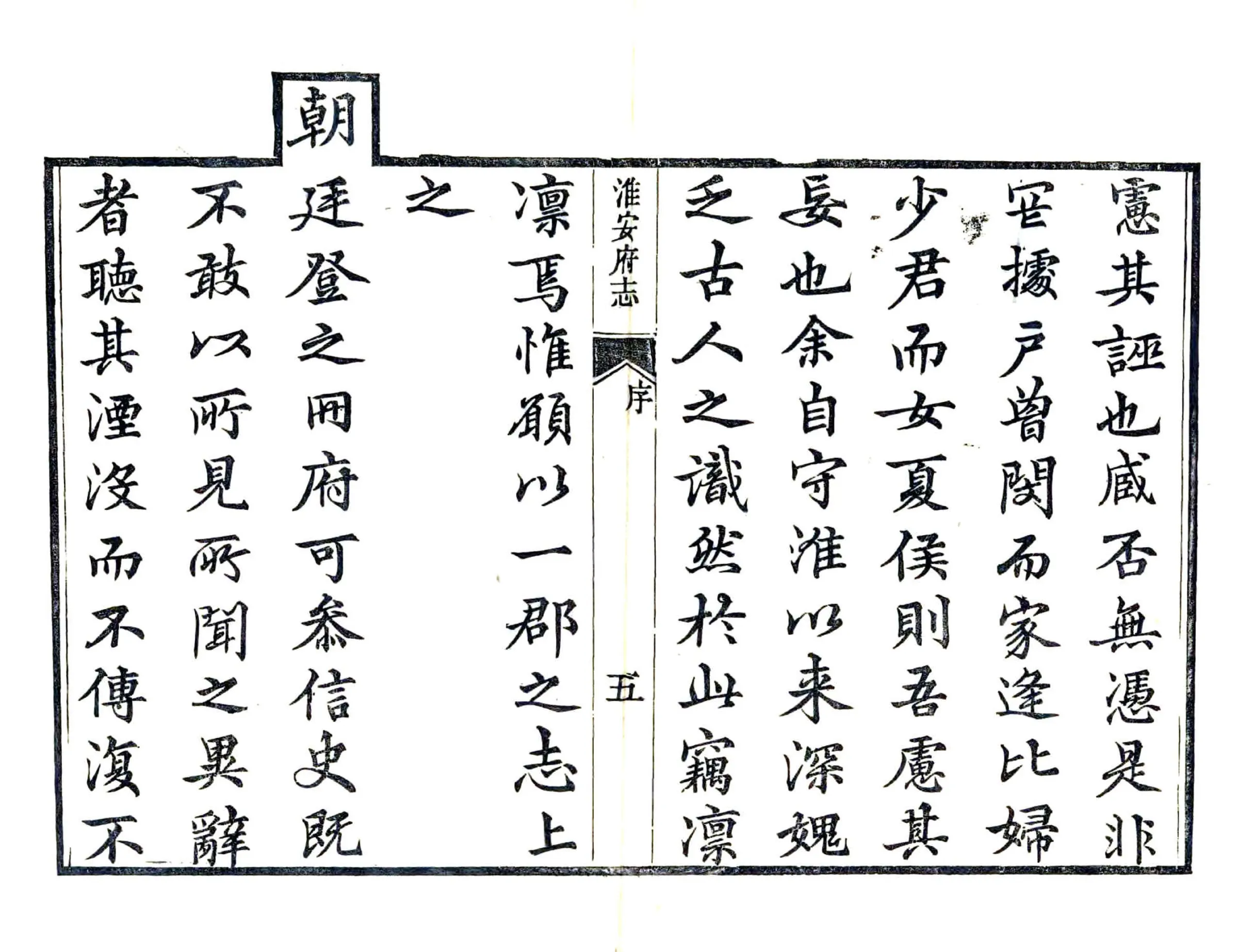 淮安府志（乾隆） 在线预览第7页