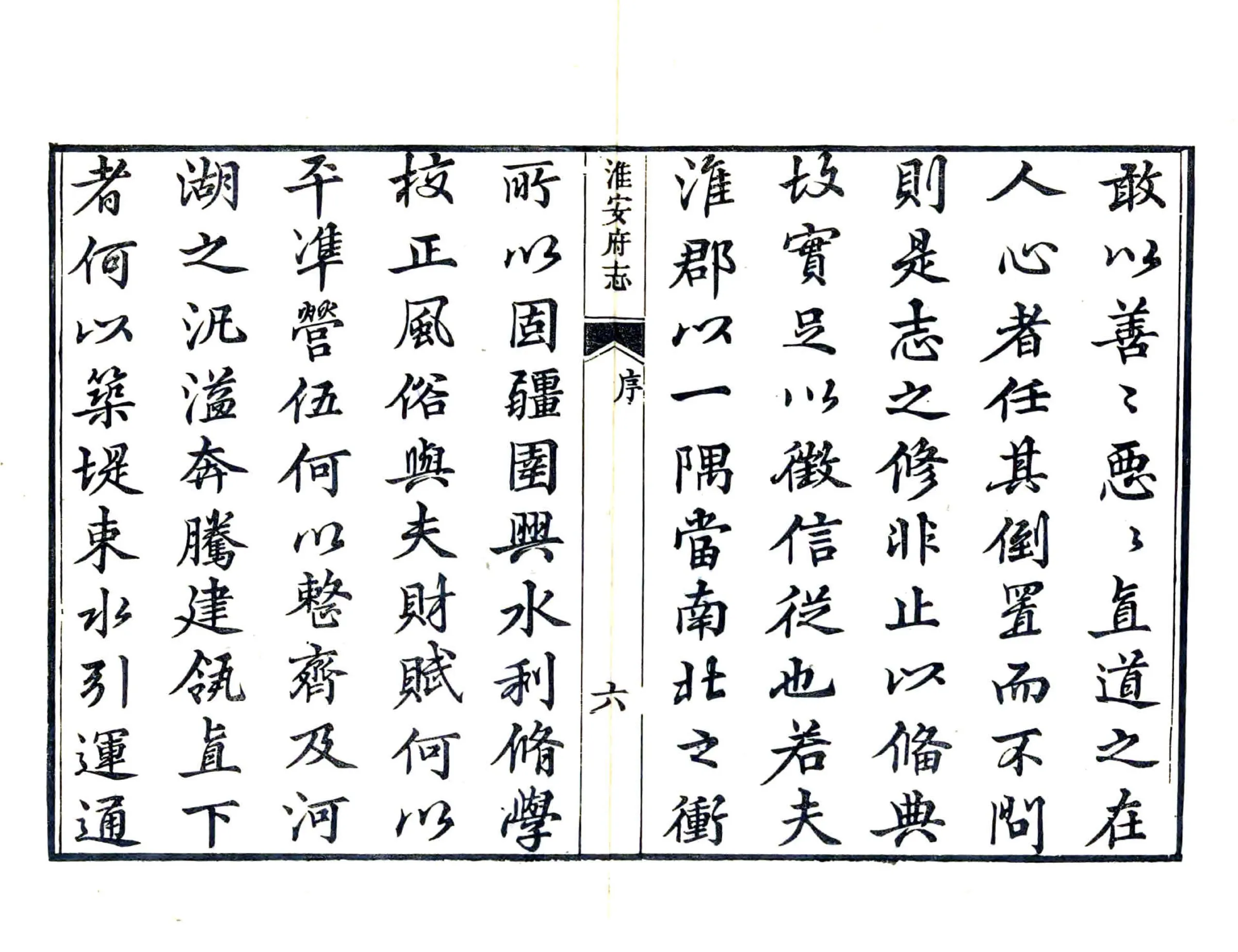淮安府志（乾隆） 在线预览第8页
