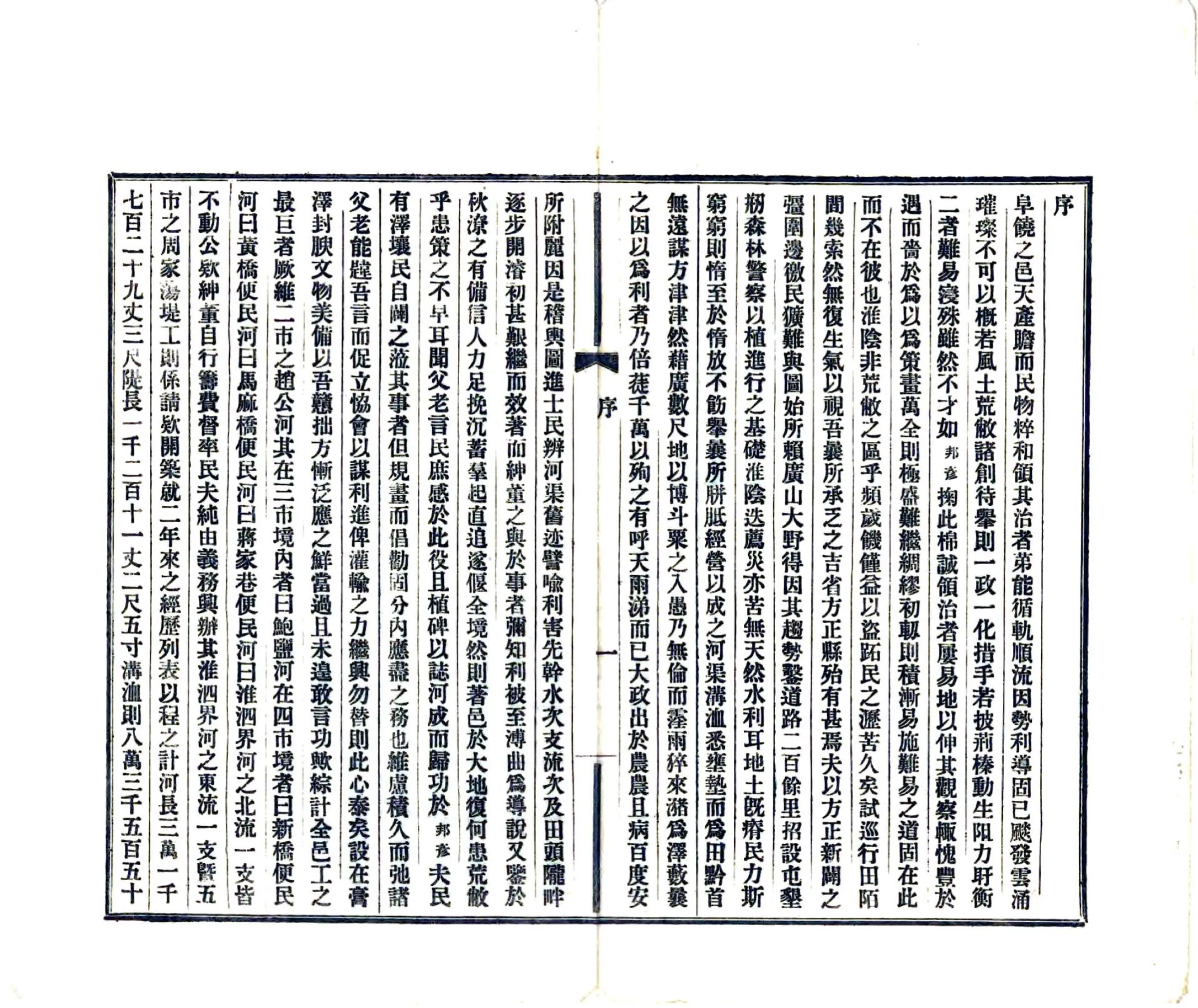 淮阴县水利报告书（民国） 在线预览第3页