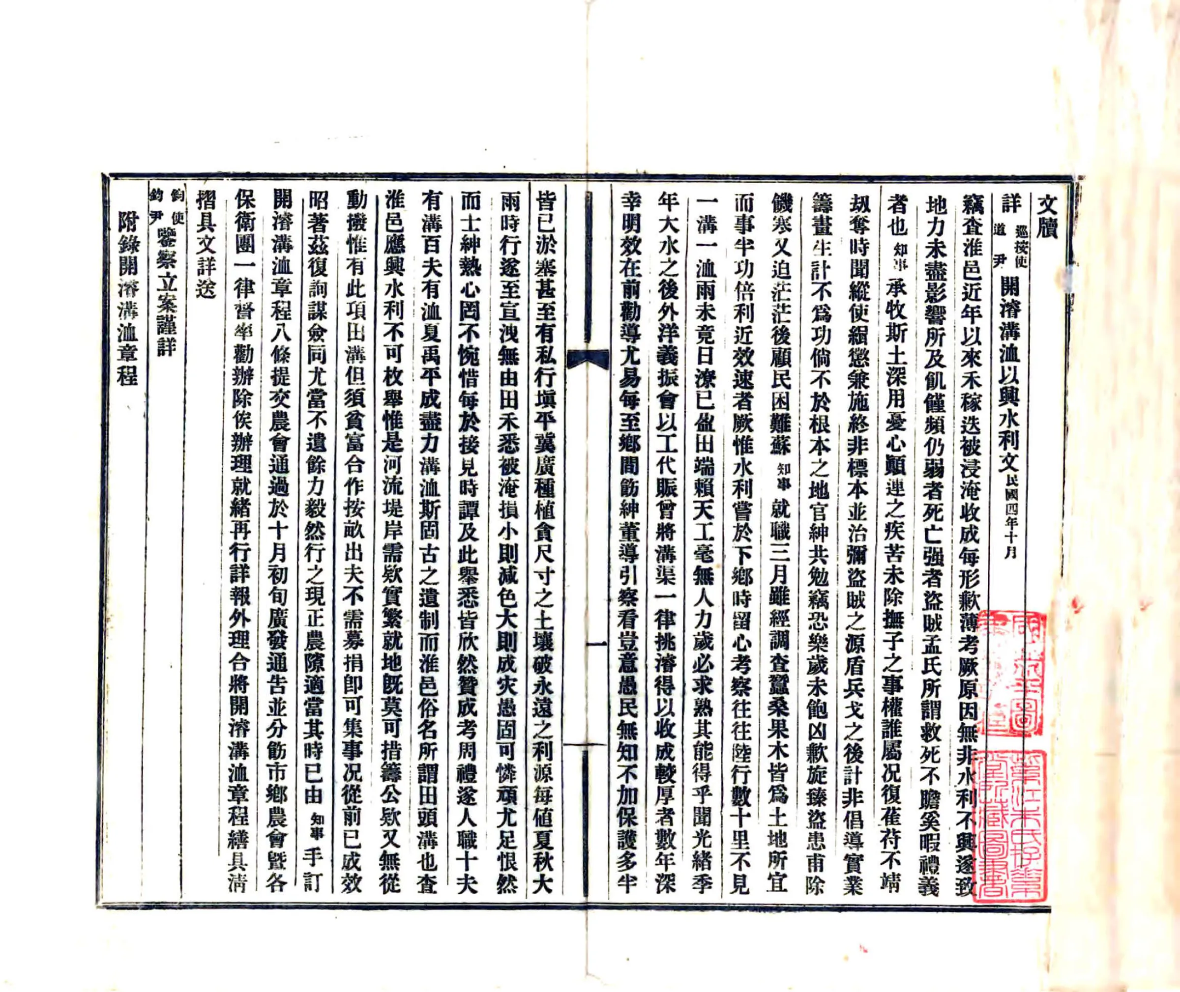 淮阴县水利报告书（民国） 在线预览第7页