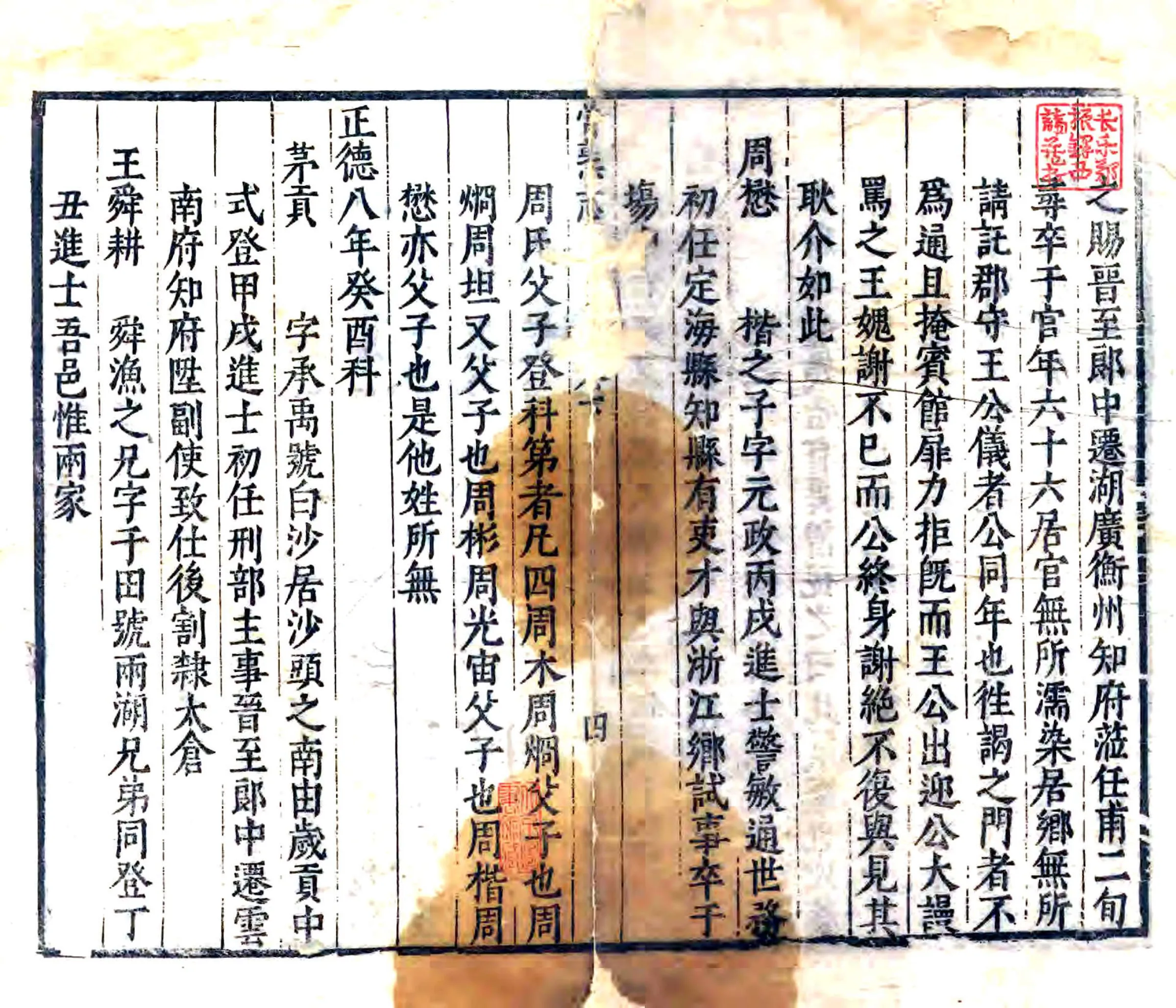 皇明常熟文献志（万历） 在线预览第1页