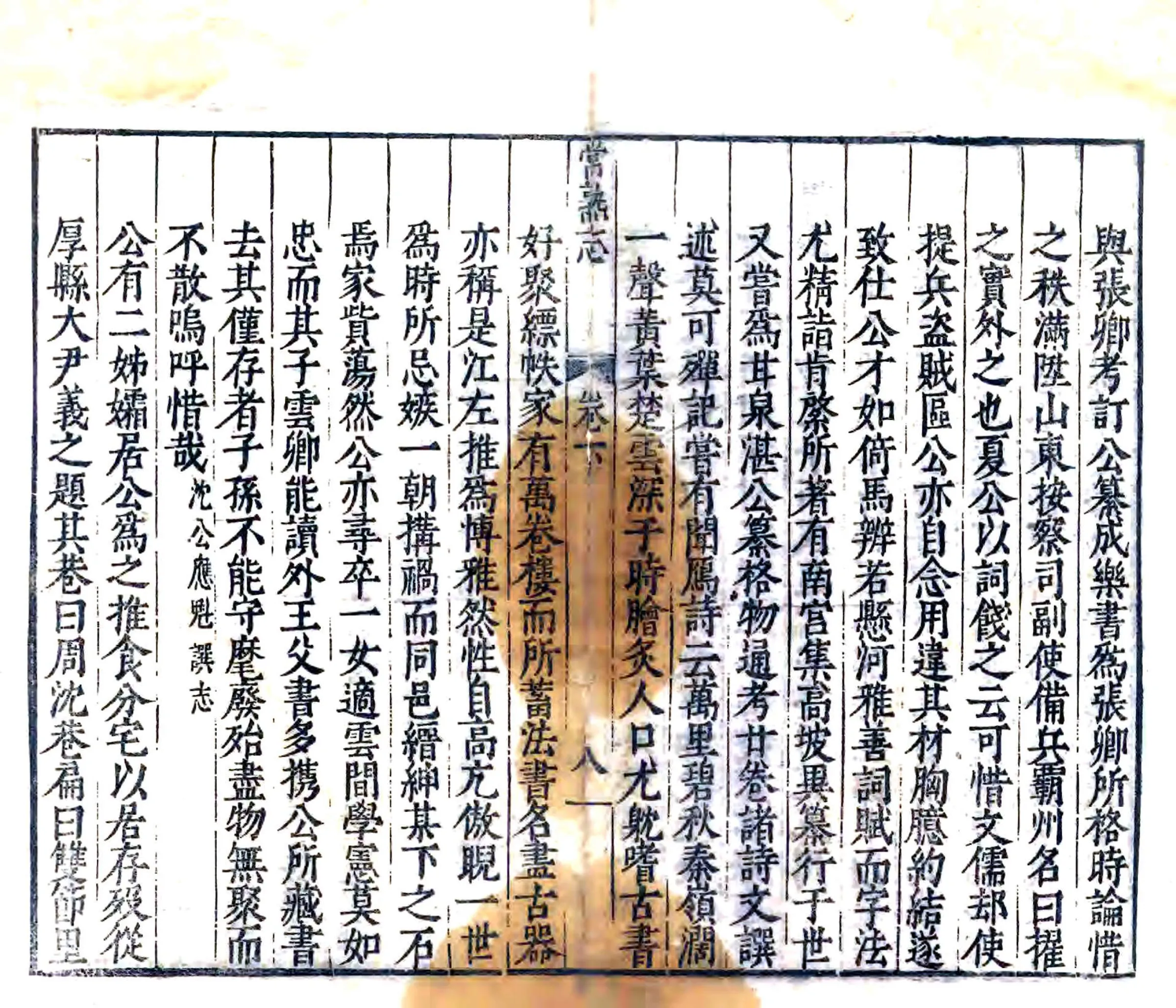 皇明常熟文献志（万历） 在线预览第5页