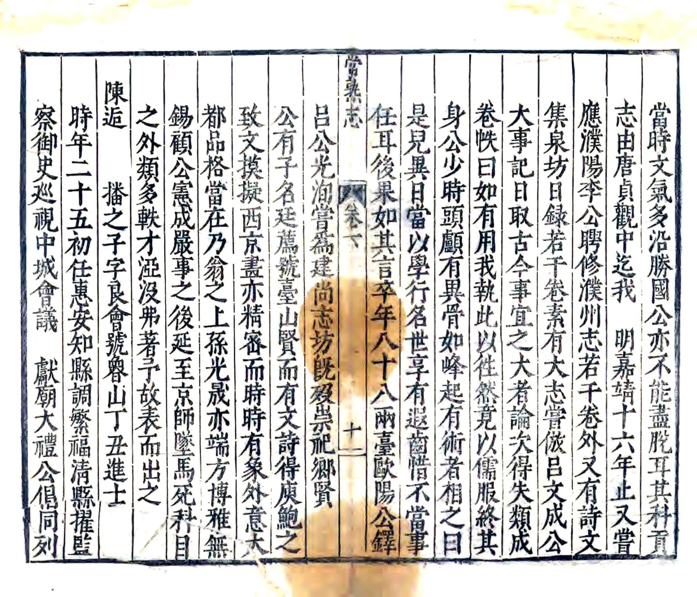 皇明常熟文献志（万历） 在线预览第7页