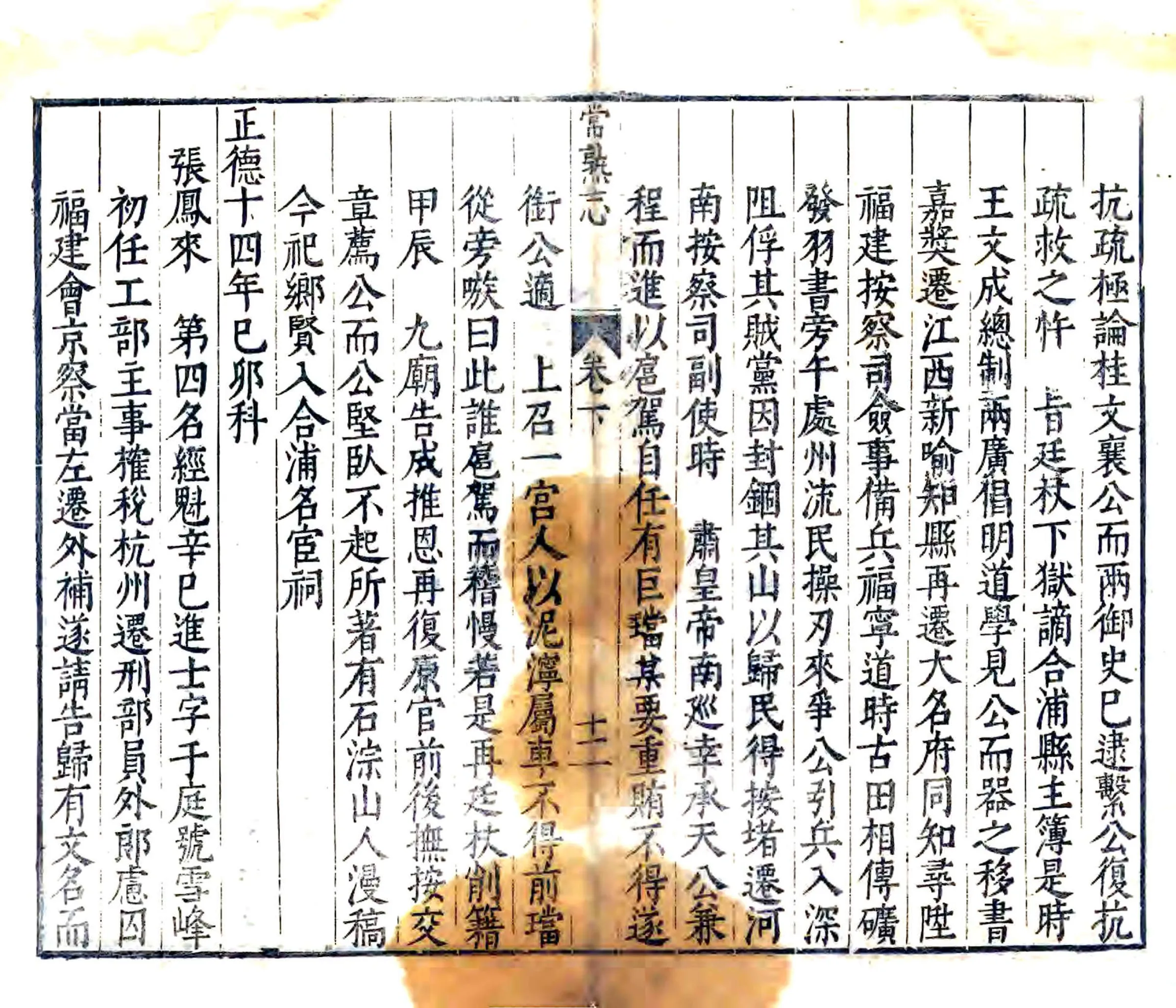 皇明常熟文献志（万历） 在线预览第8页