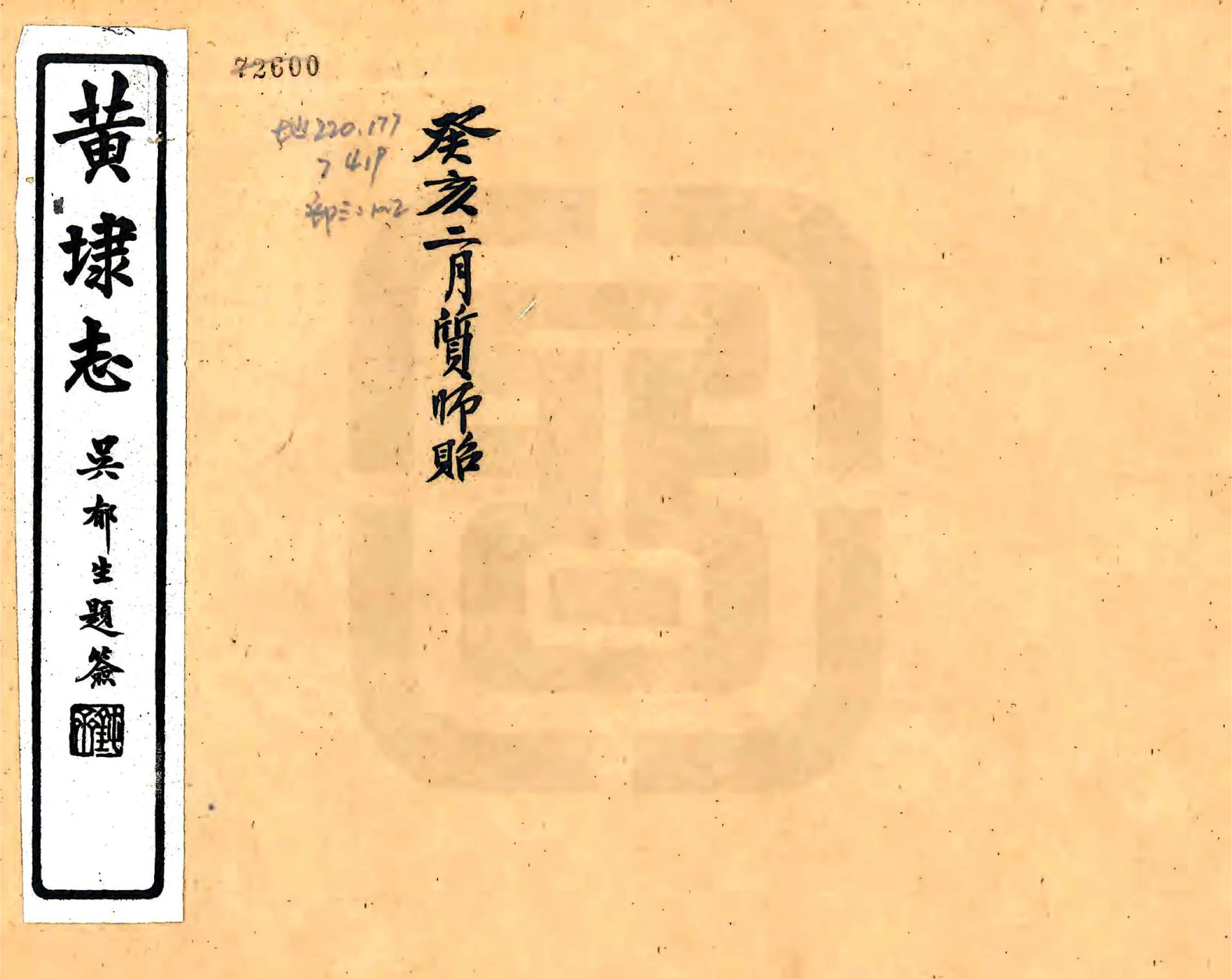 黄埭志（民国） 在线预览第1页