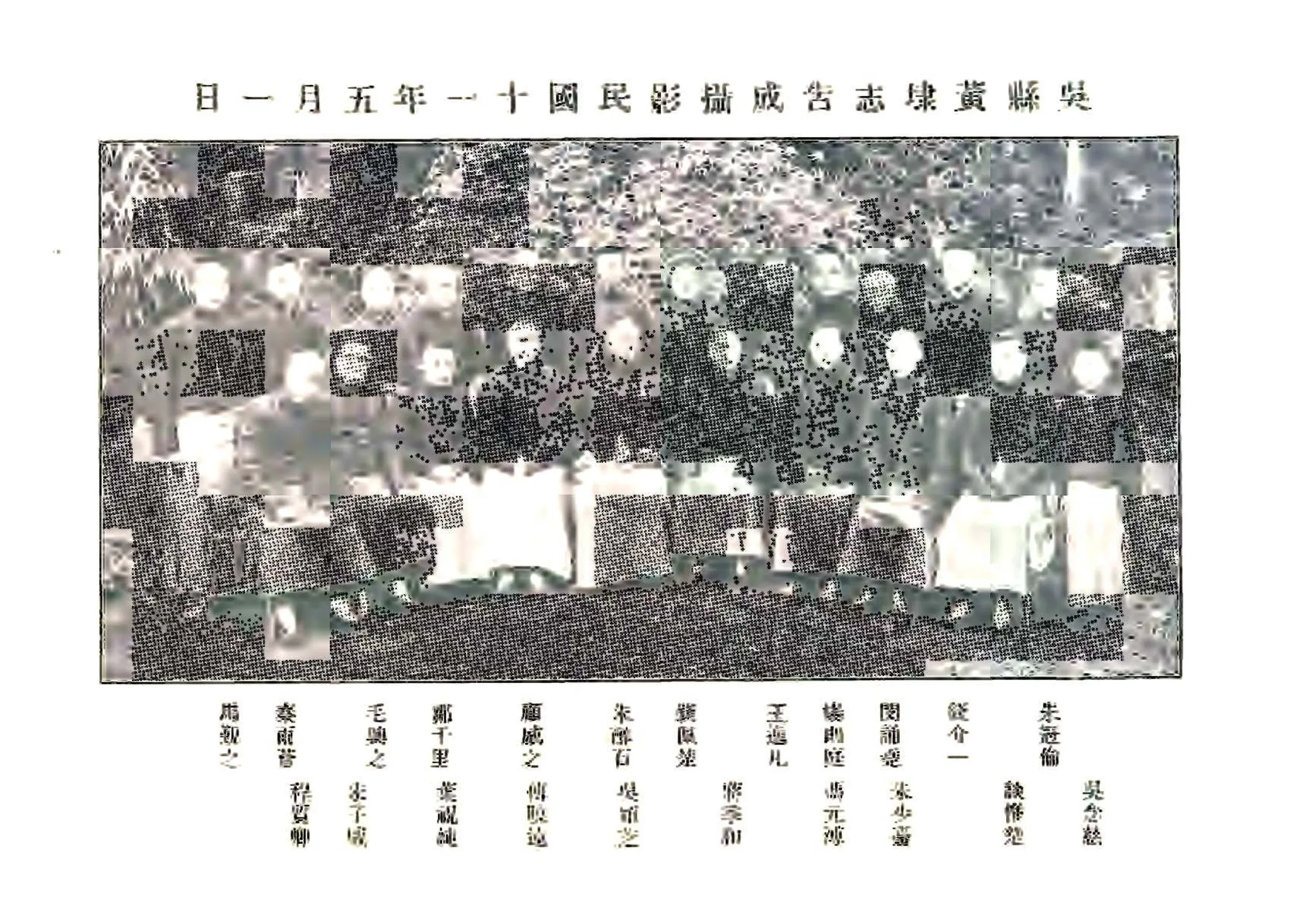 黄埭志（民国） 在线预览第4页