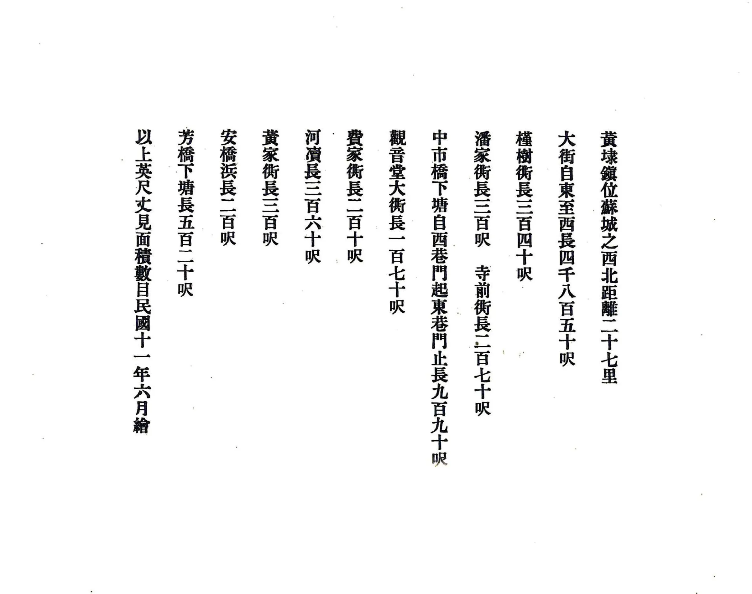 黄埭志（民国） 在线预览第8页
