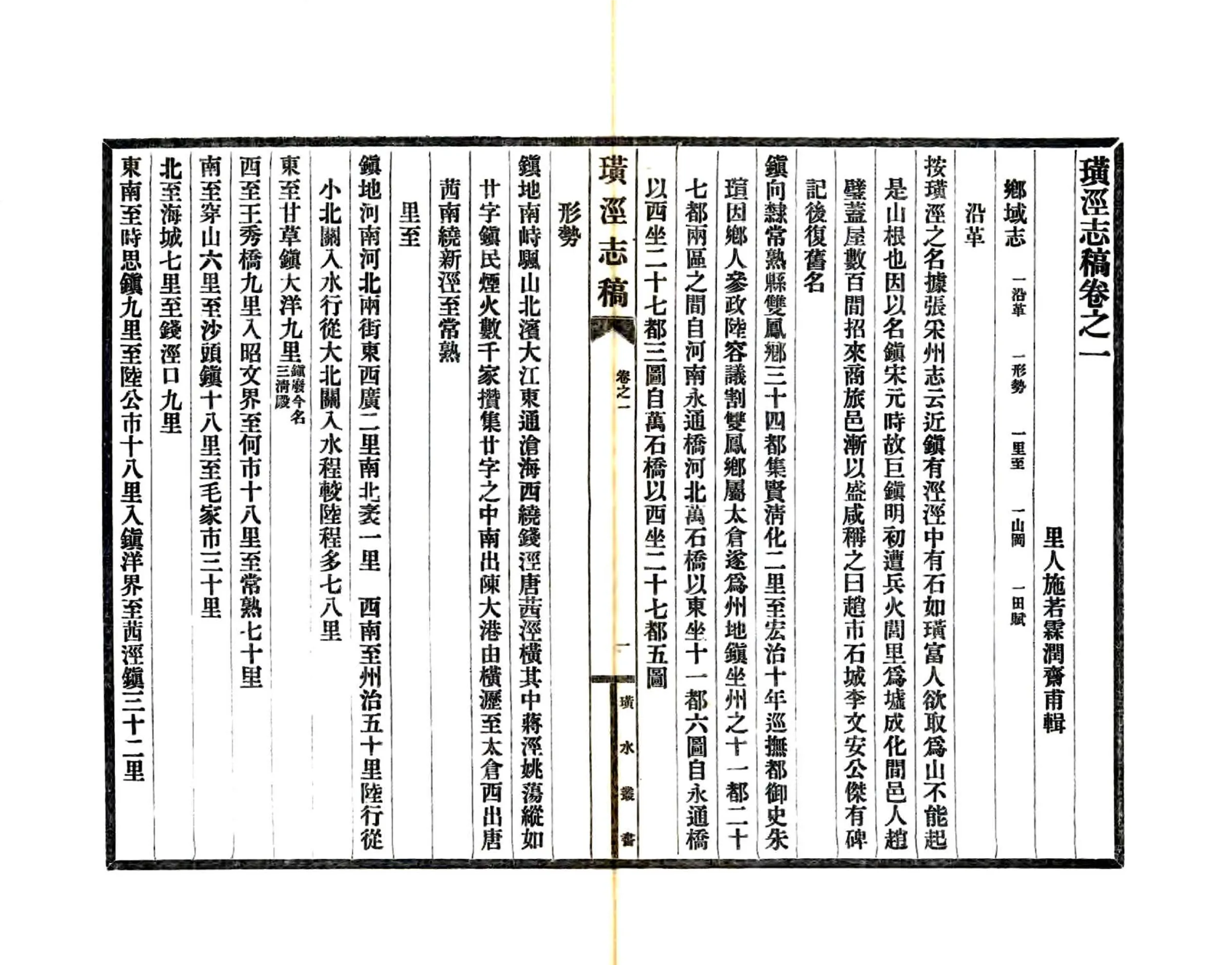 璜泾志稿（道光） 在线预览第7页