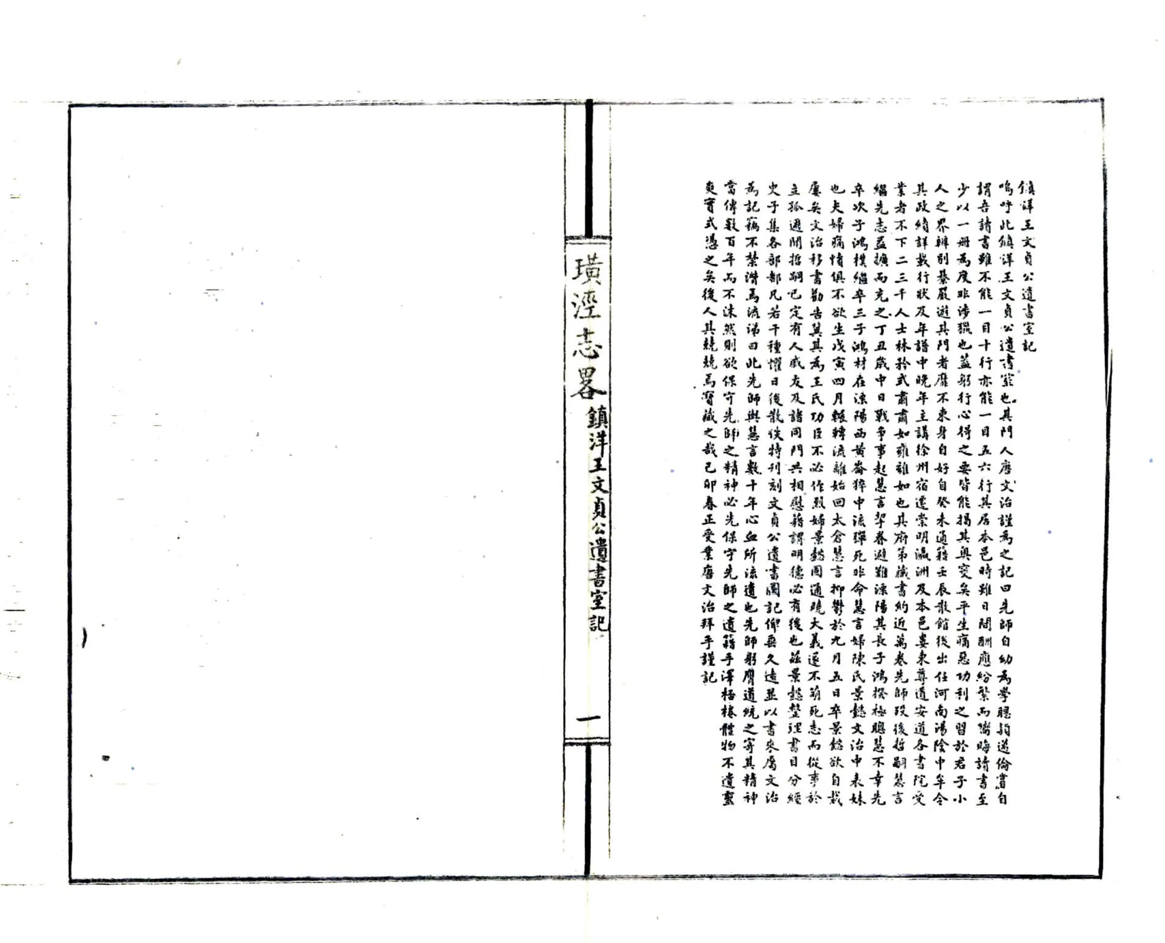 璜泾志略（民国） 在线预览第3页