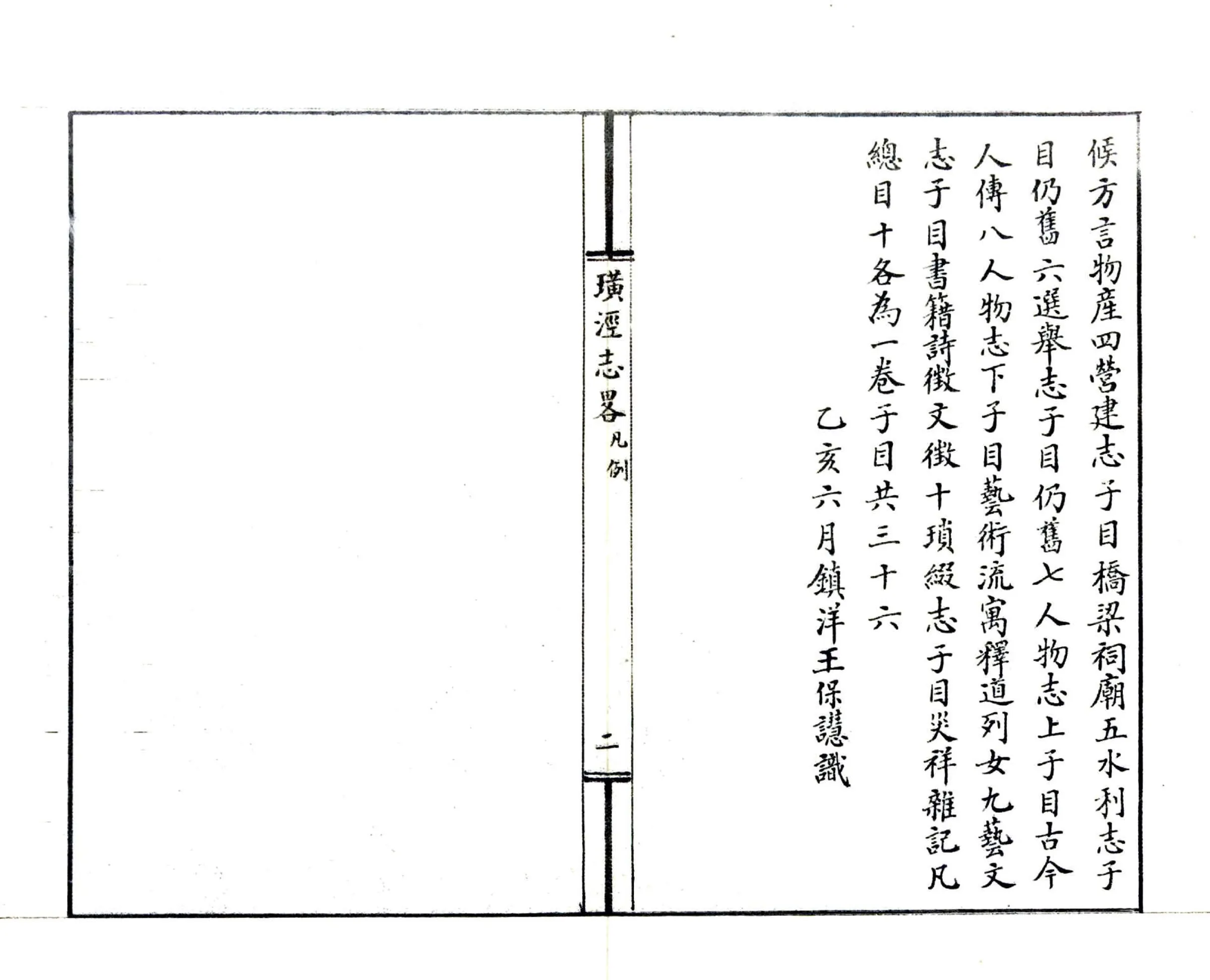 璜泾志略（民国） 在线预览第6页