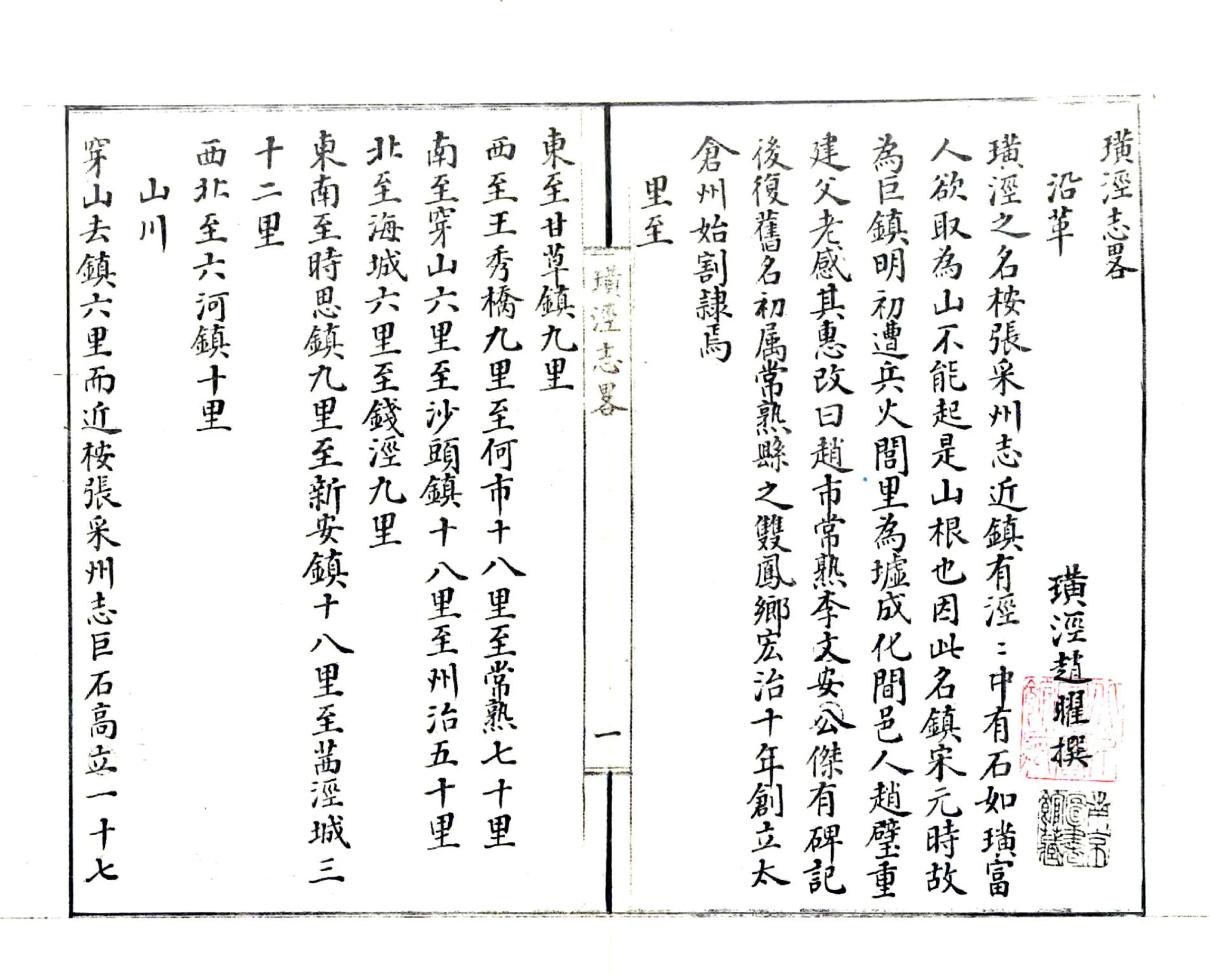 璜泾志略（民国） 在线预览第7页