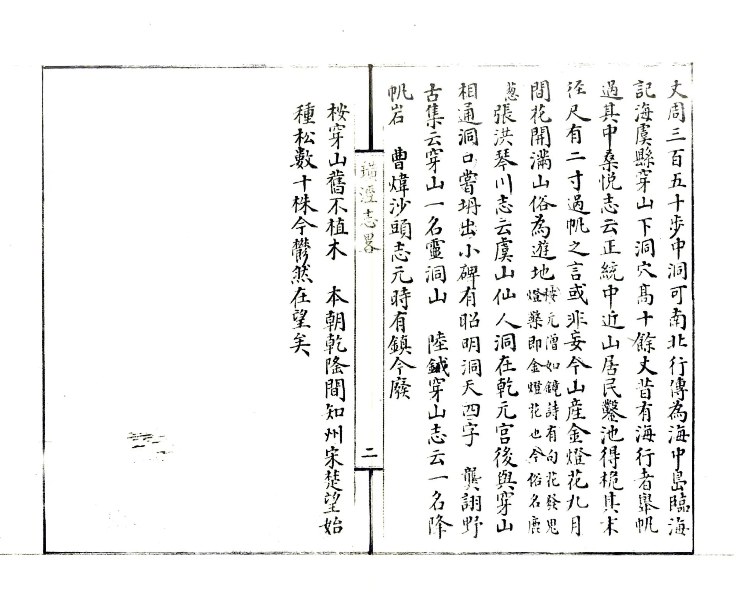 璜泾志略（民国） 在线预览第8页