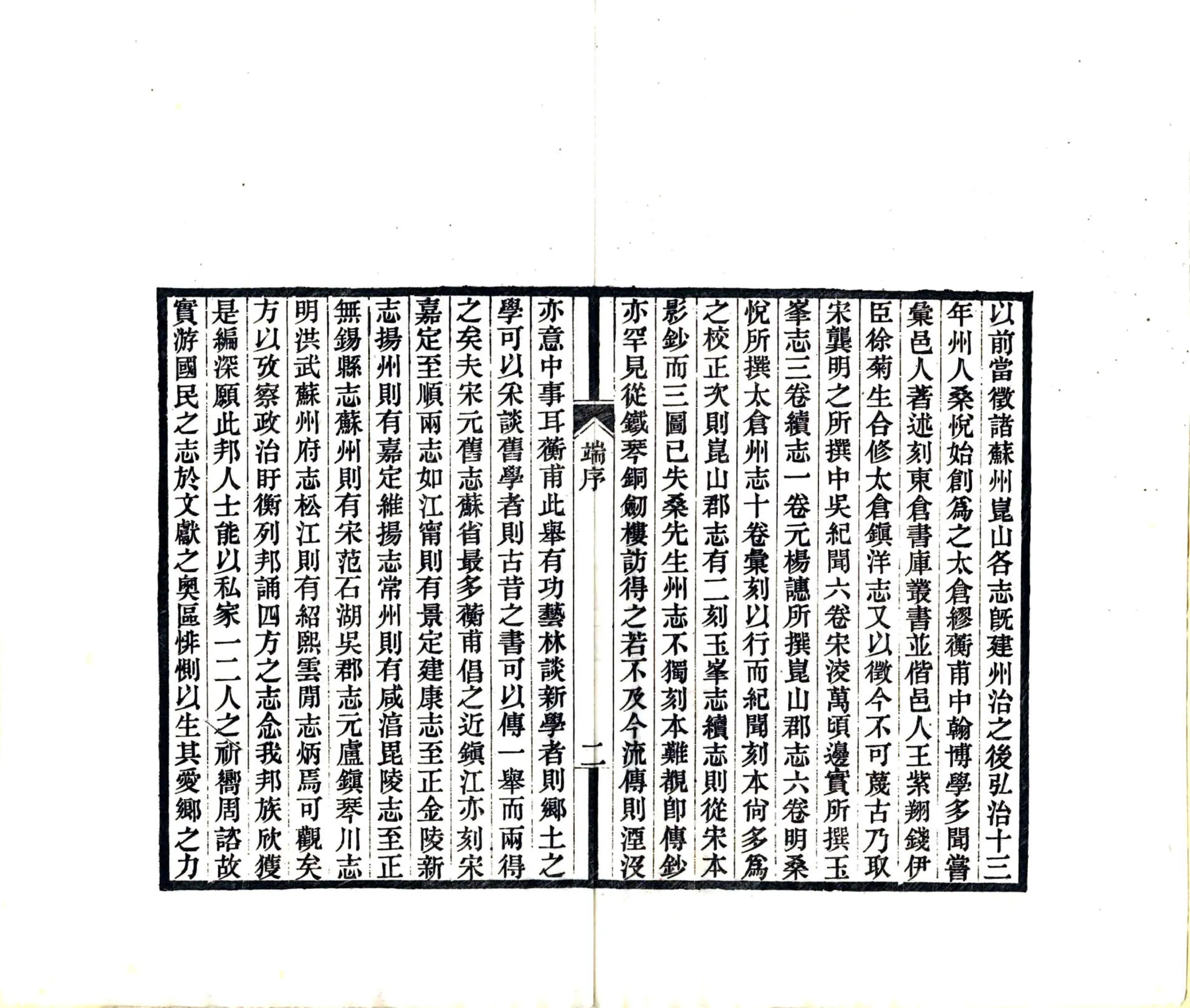 汇刻太仓旧志五种（宣统） 在线预览第6页