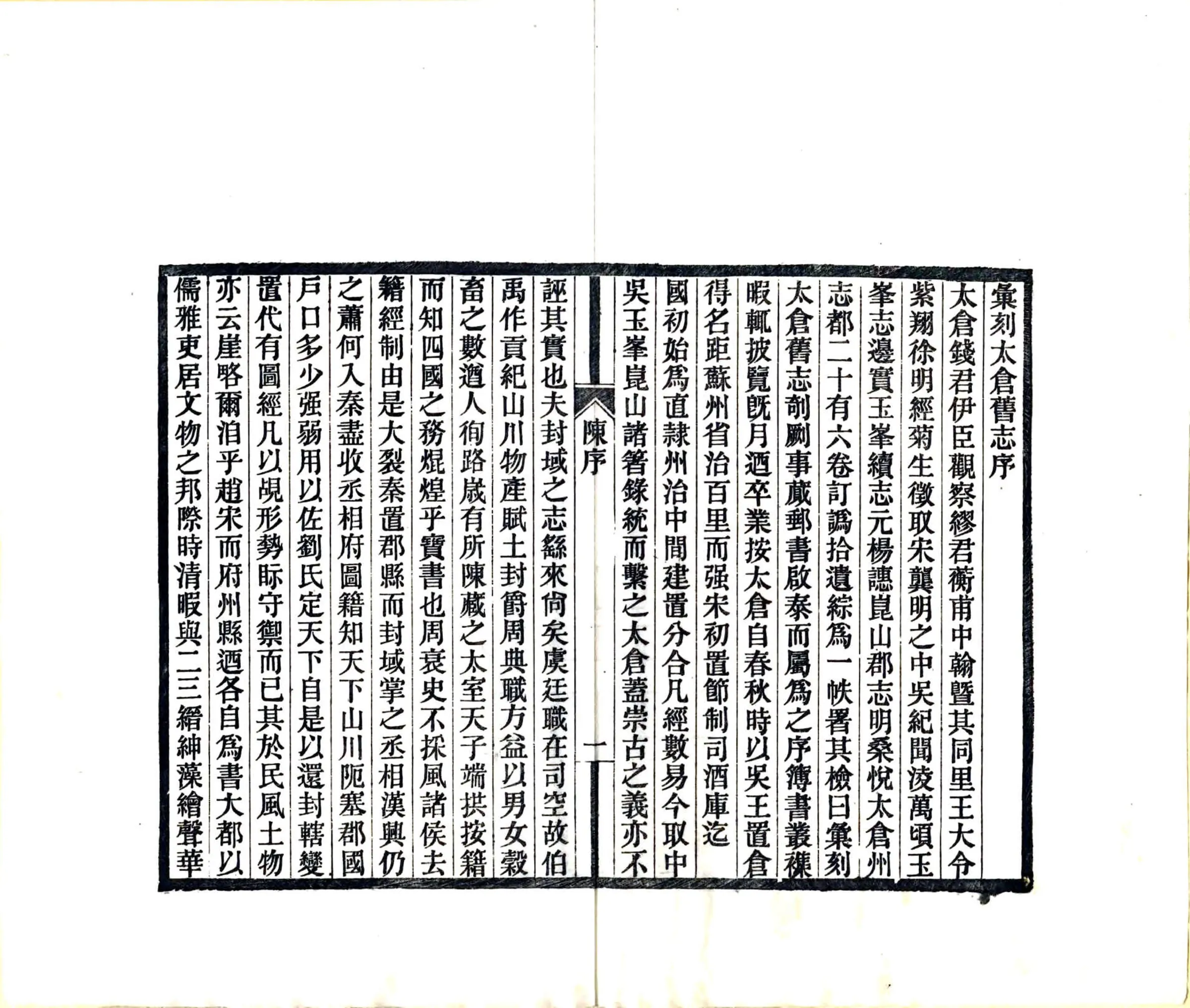 汇刻太仓旧志五种（宣统） 在线预览第8页