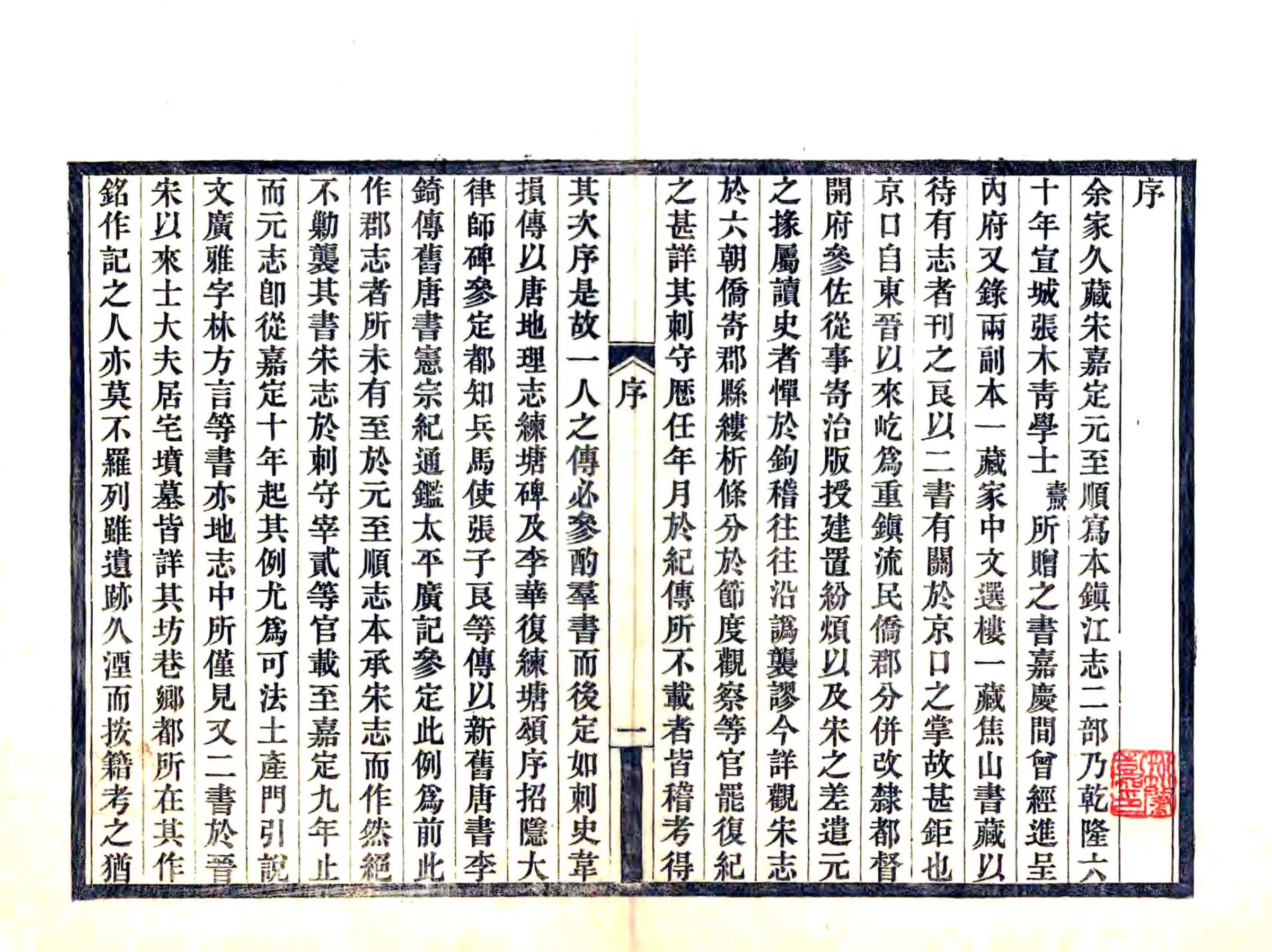 嘉定镇江志 在线预览第3页