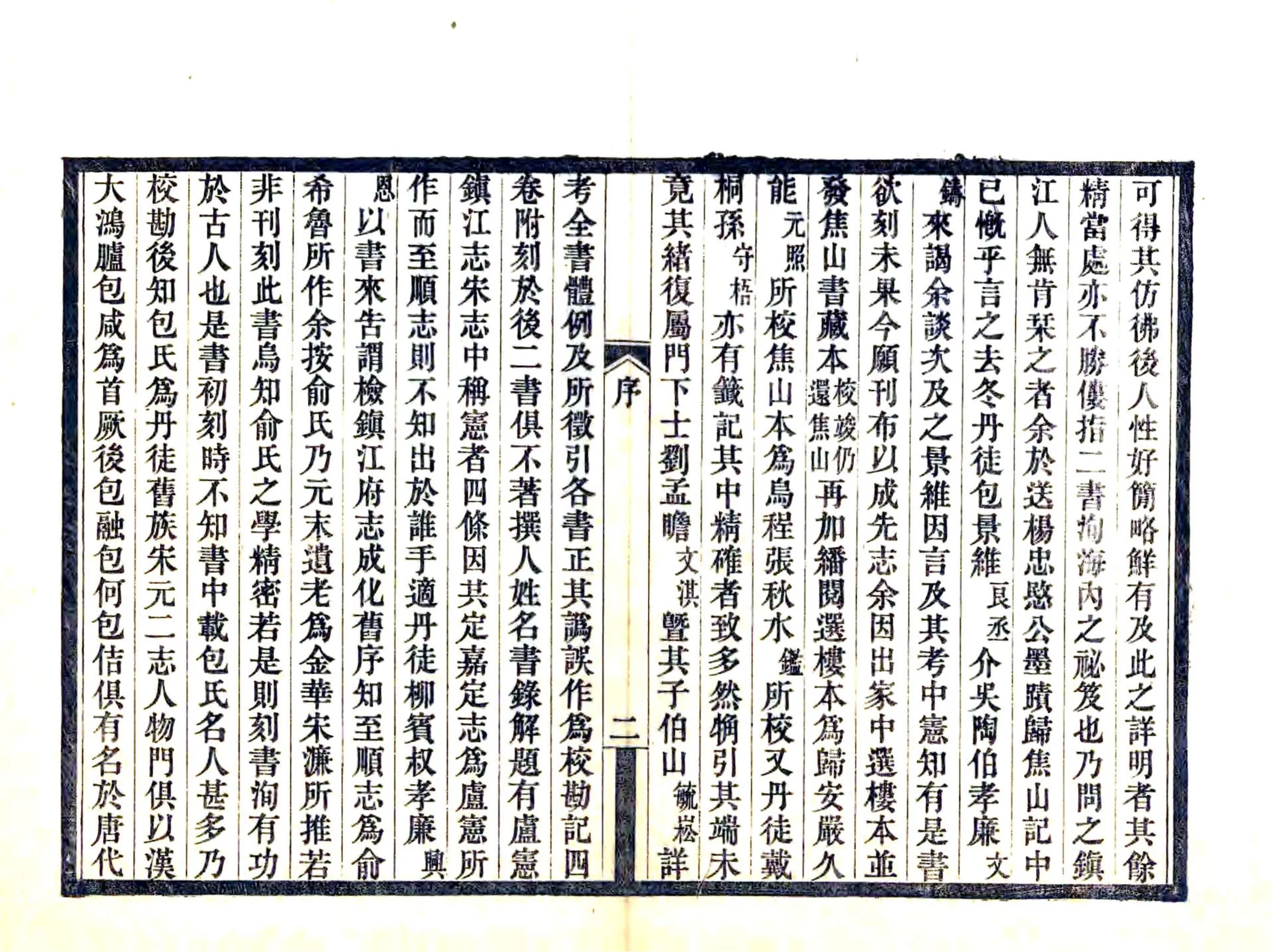 嘉定镇江志 在线预览第4页