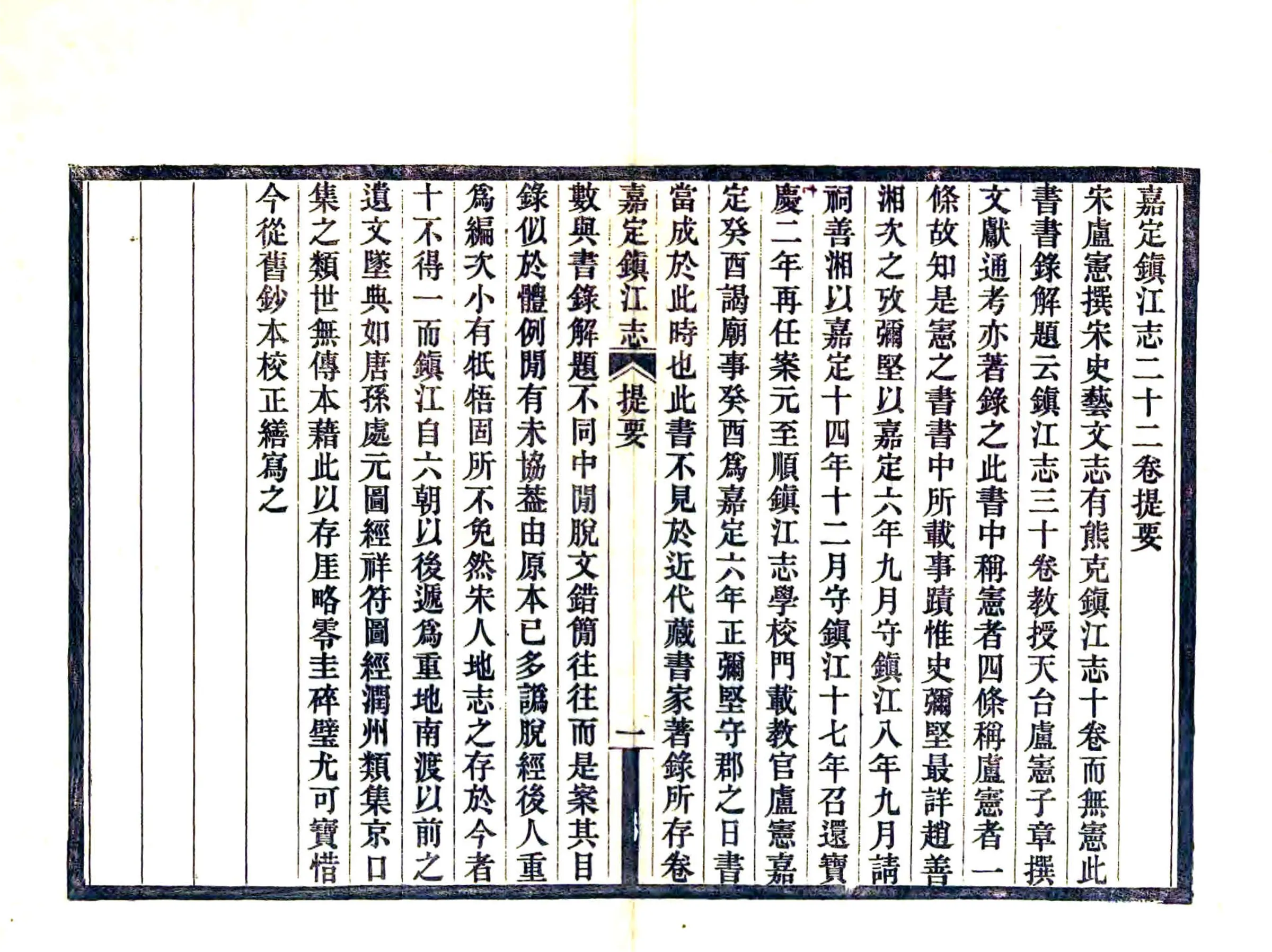 嘉定镇江志 在线预览第6页