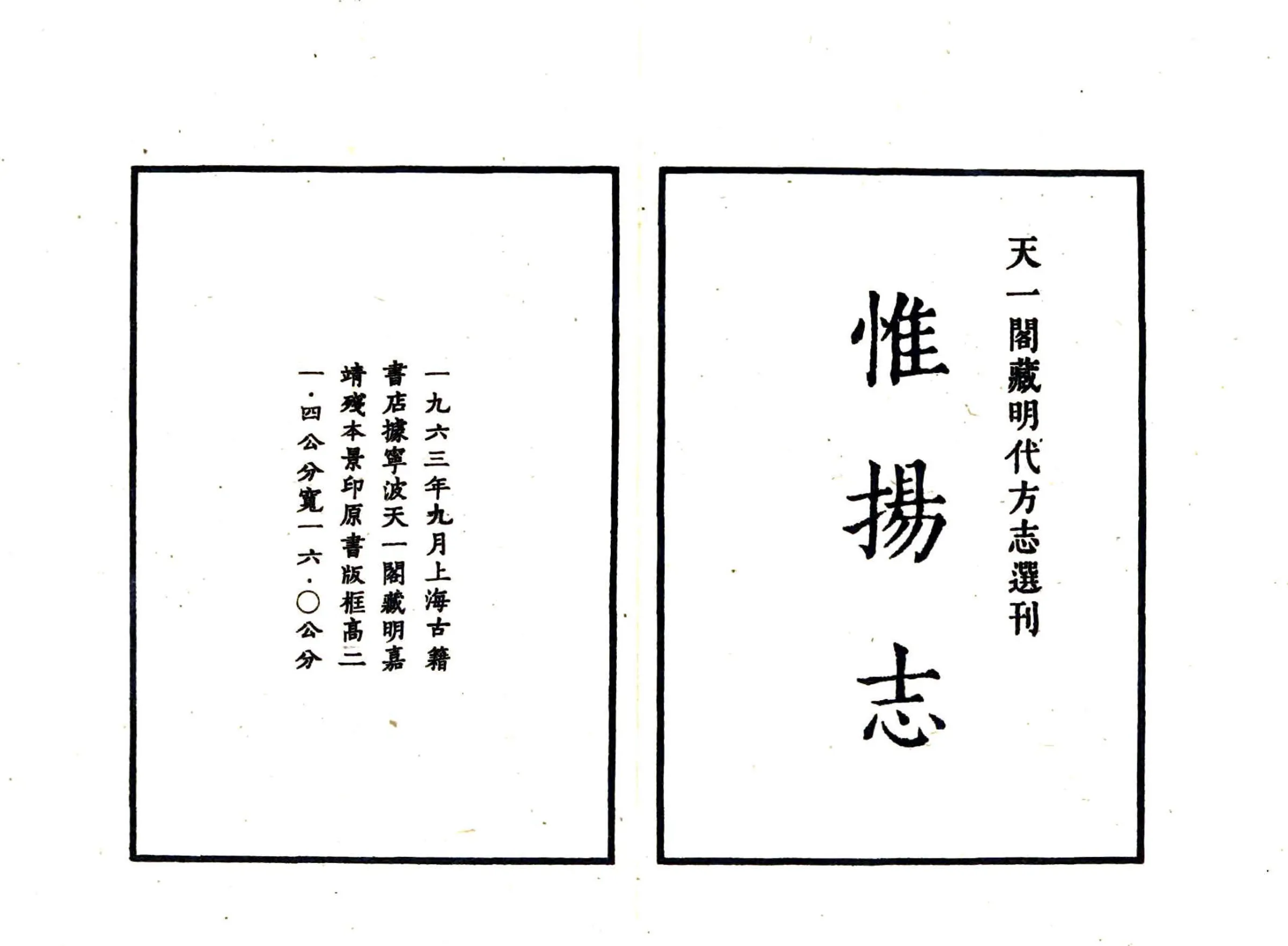 嘉靖惟扬志 在线预览第2页