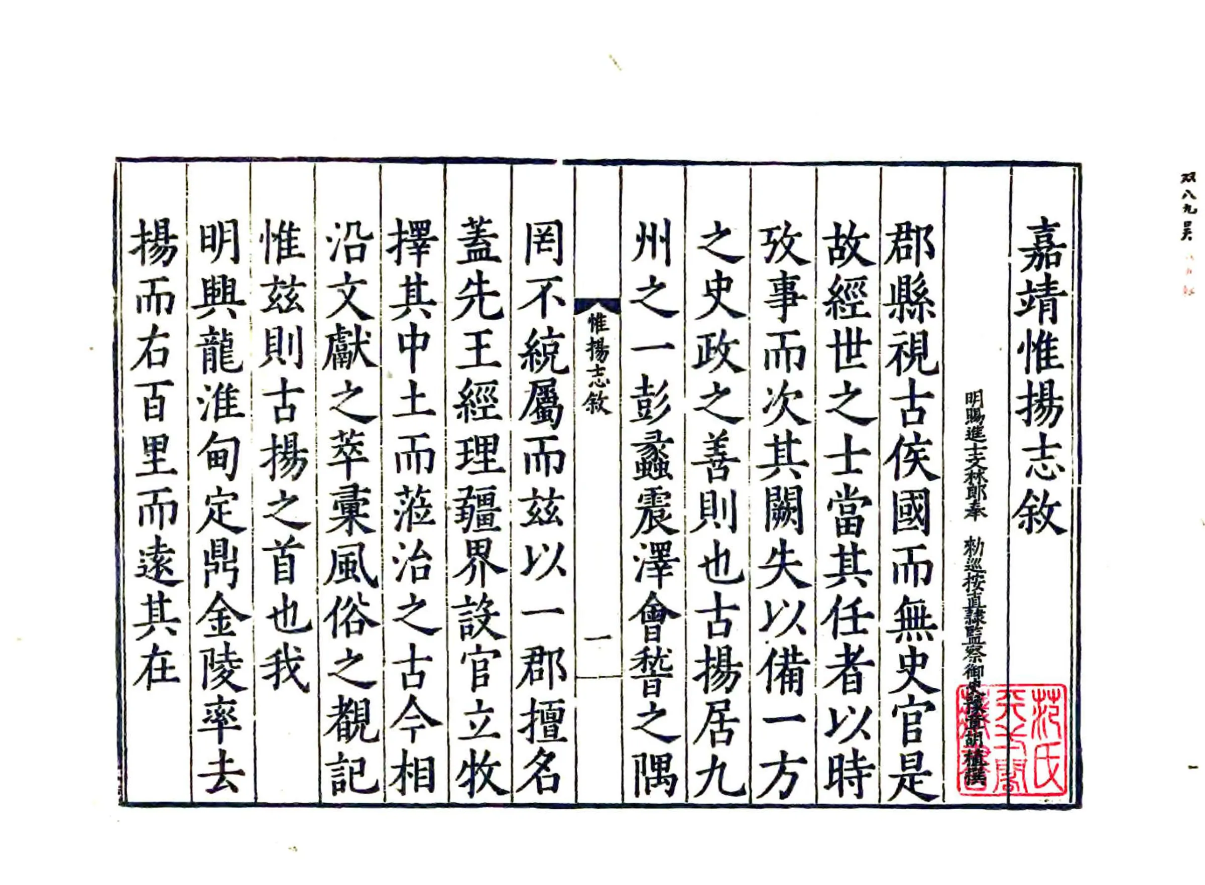 嘉靖惟扬志 在线预览第3页