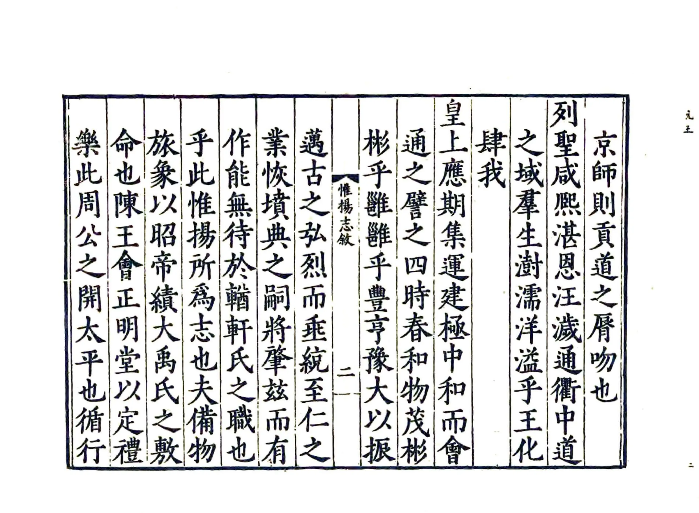 嘉靖惟扬志 在线预览第4页