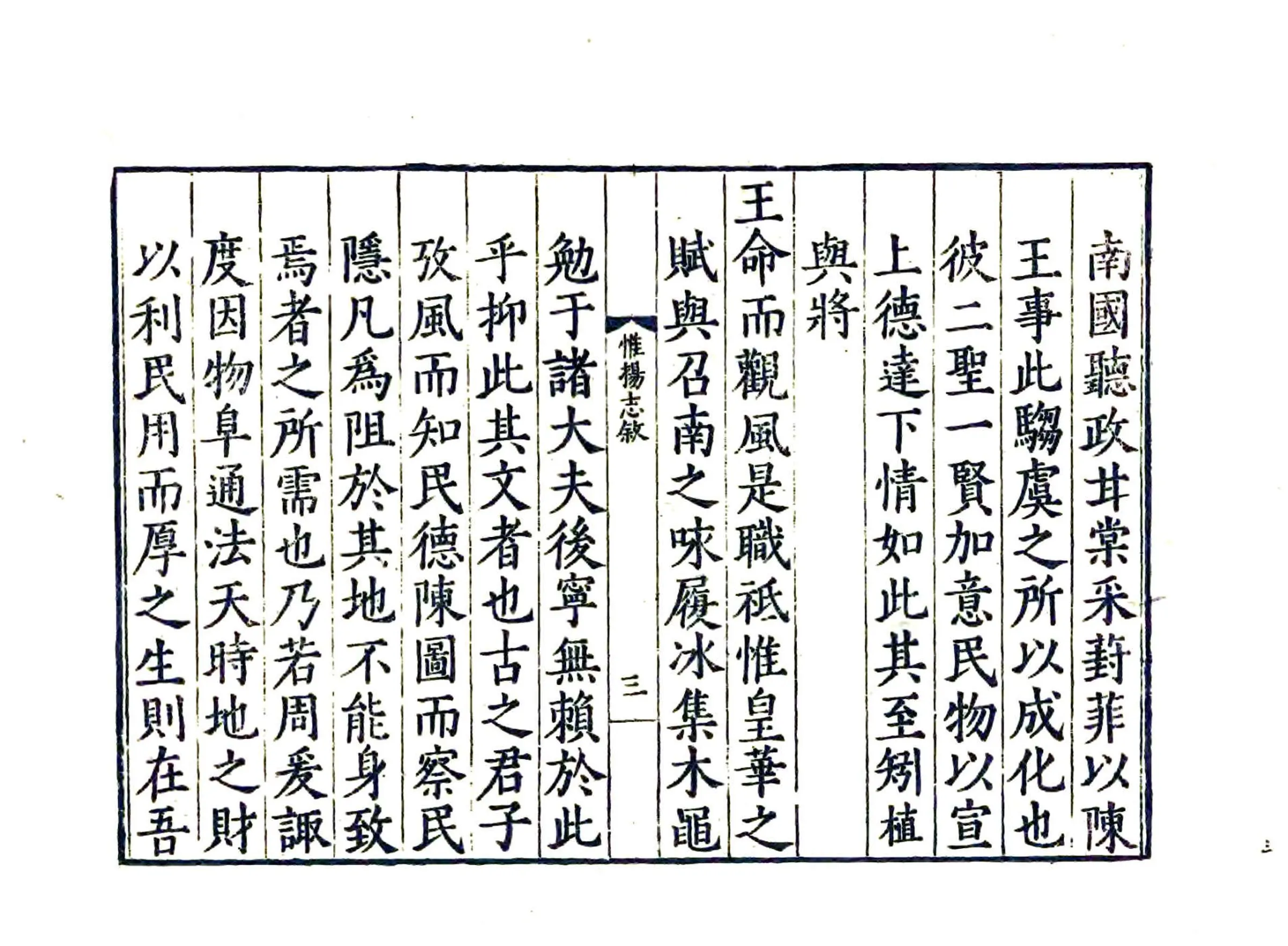 嘉靖惟扬志 在线预览第5页