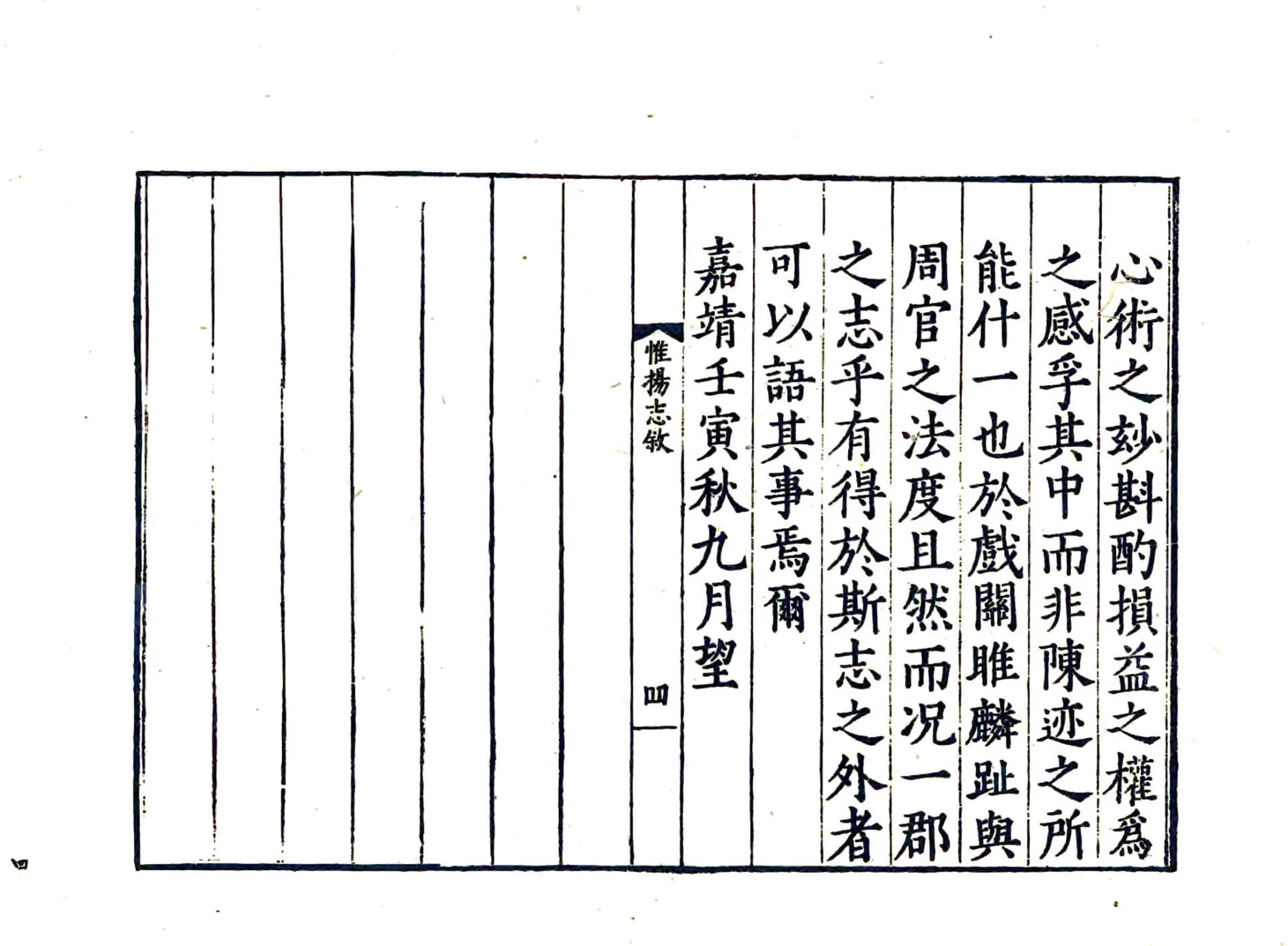 嘉靖惟扬志 在线预览第6页