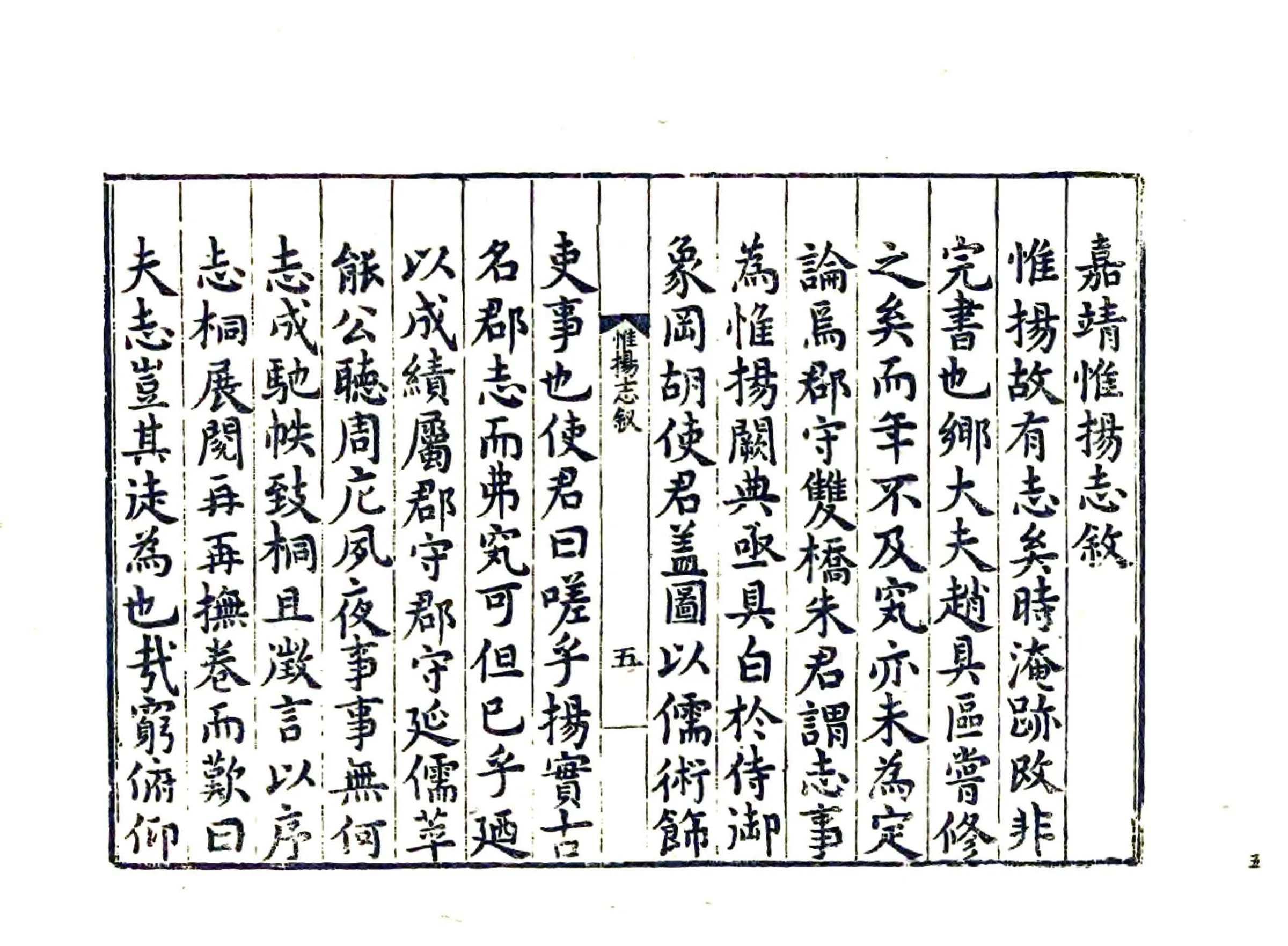 嘉靖惟扬志 在线预览第7页