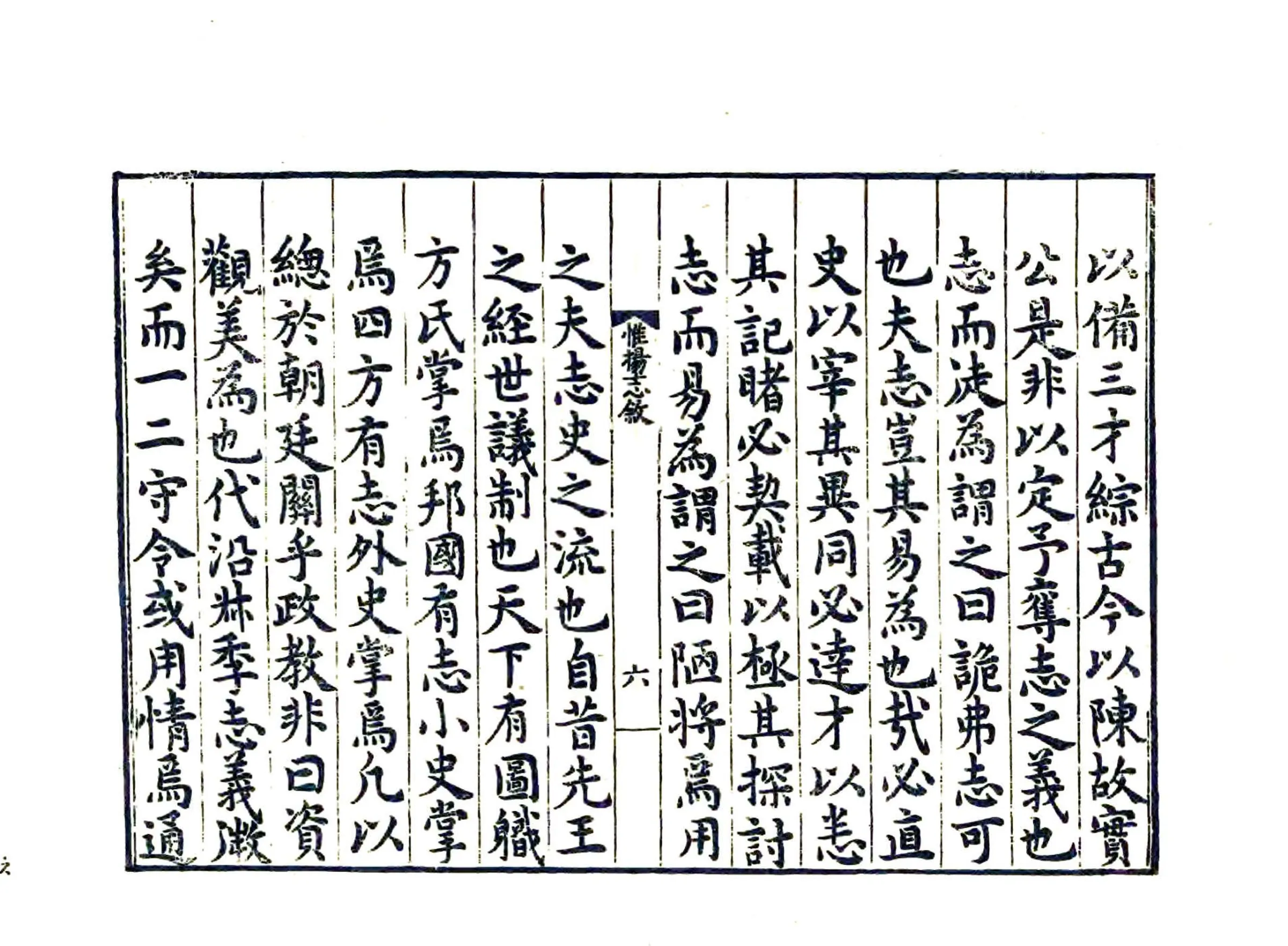 嘉靖惟扬志 在线预览第8页