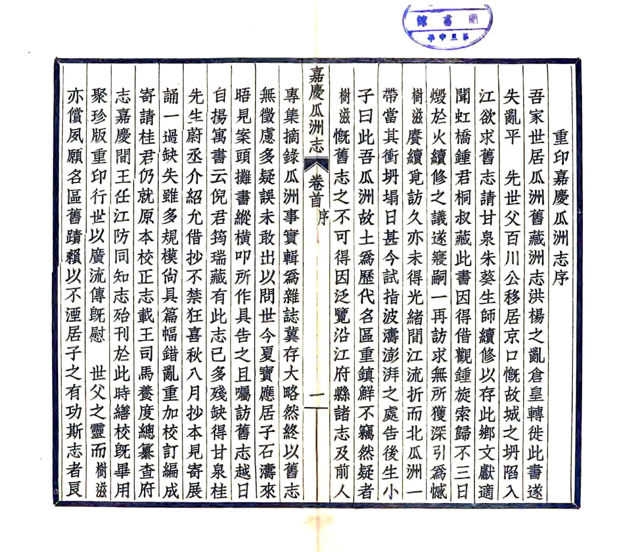 嘉庆瓜洲志 在线预览第3页