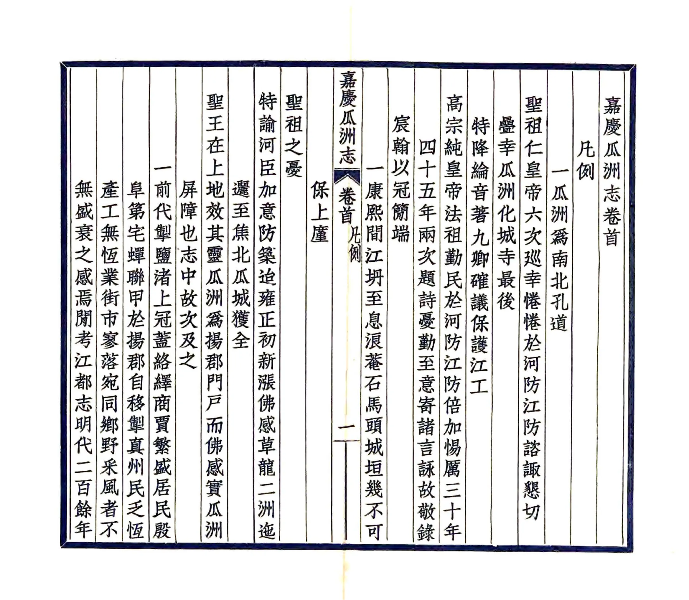 嘉庆瓜洲志 在线预览第6页