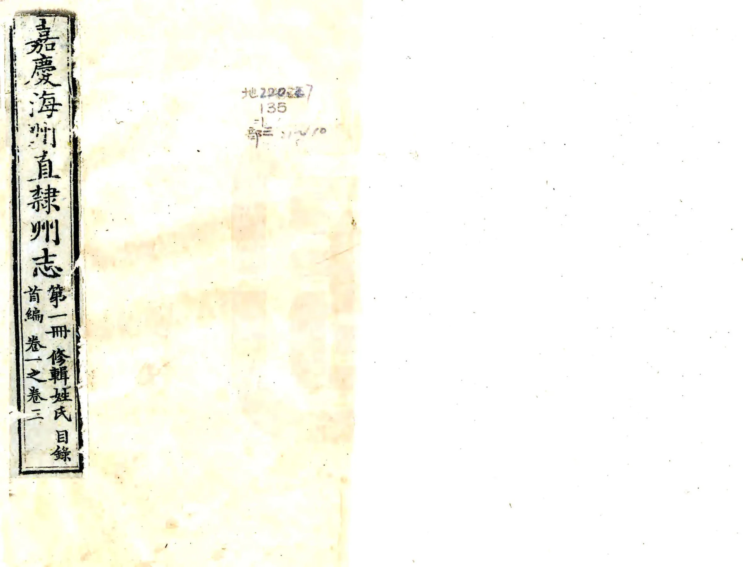 嘉庆海州直隶州志 在线预览第1页