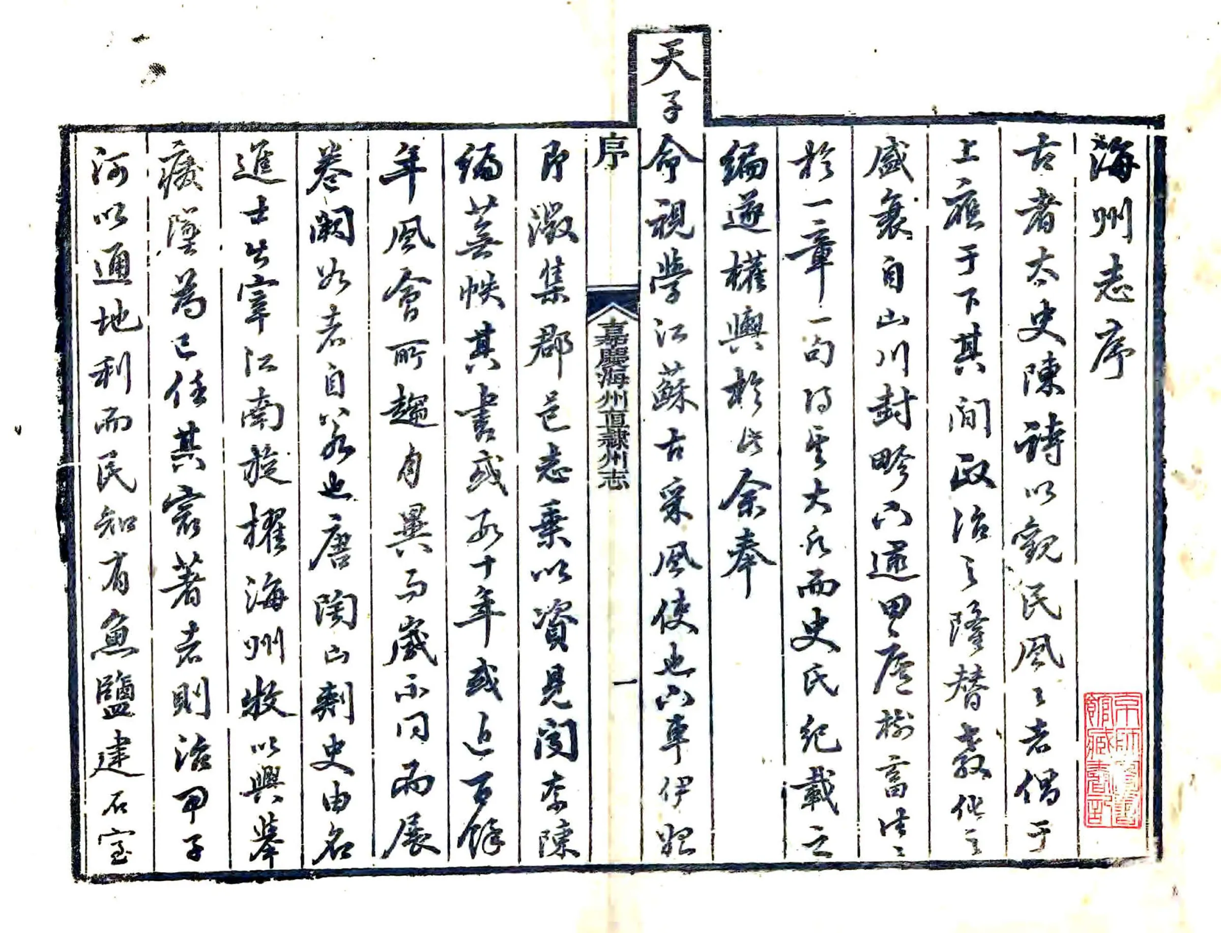 嘉庆海州直隶州志 在线预览第2页