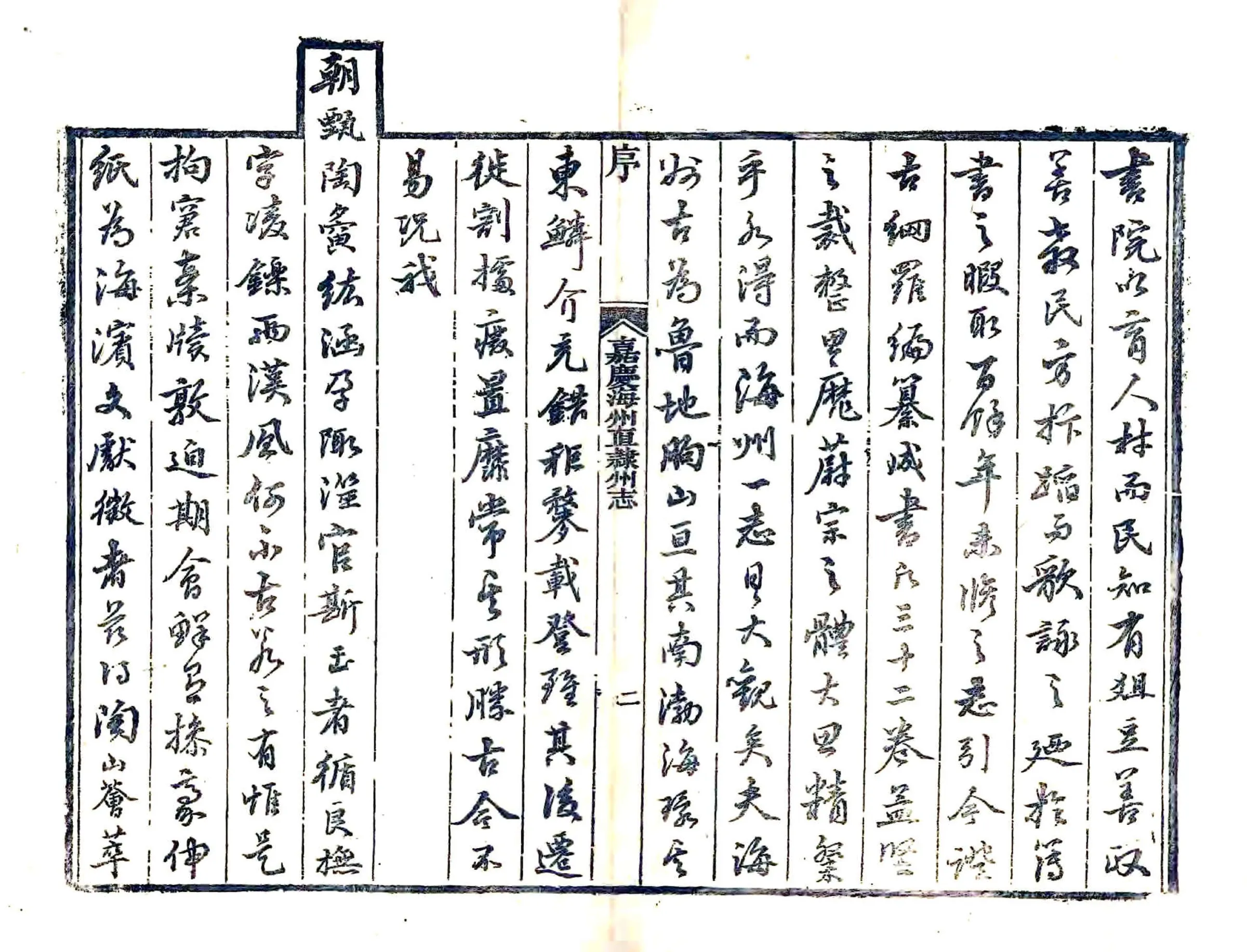 嘉庆海州直隶州志 在线预览第3页