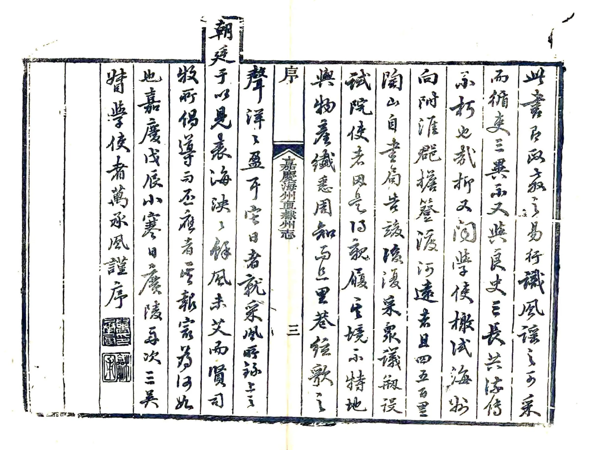 嘉庆海州直隶州志 在线预览第4页