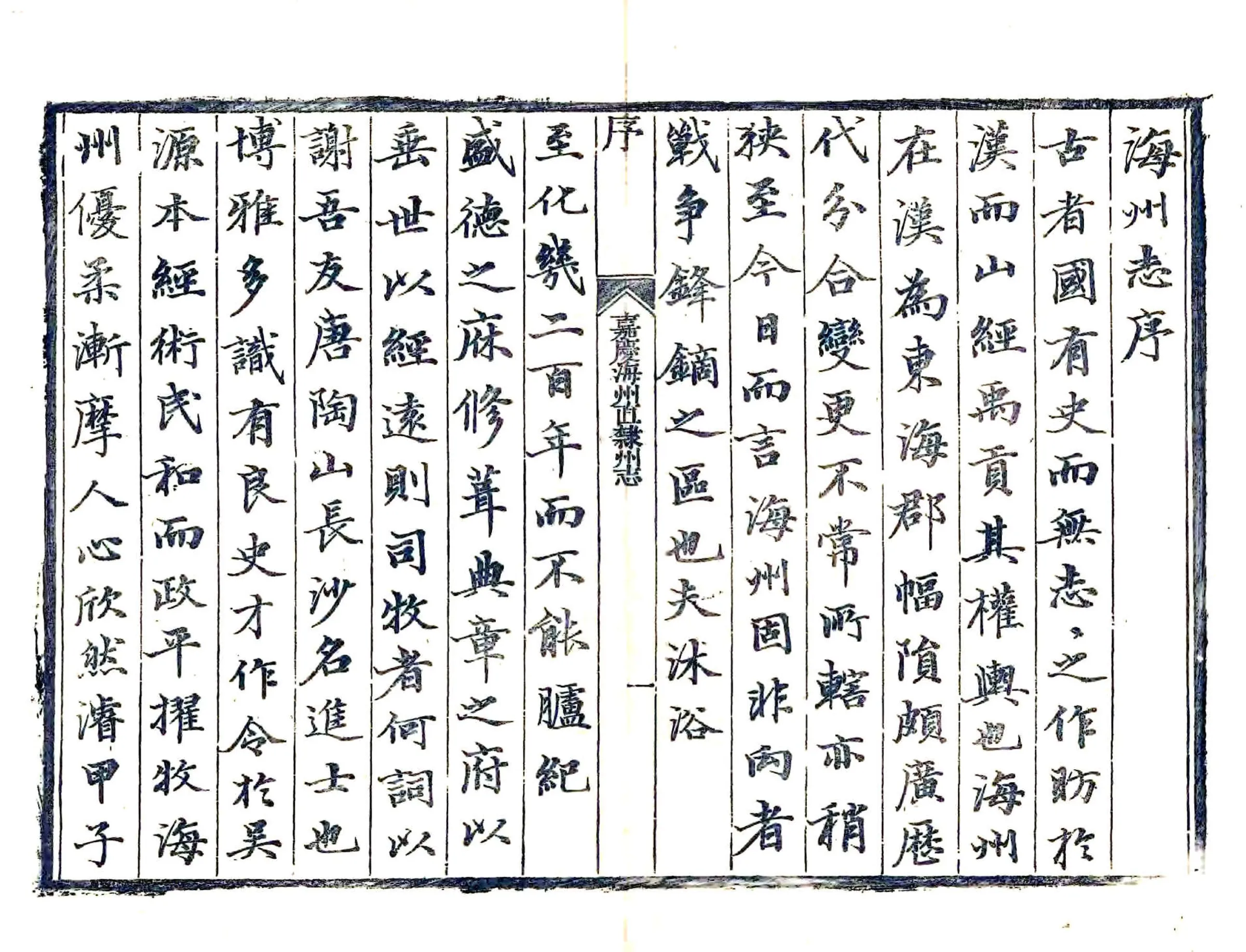 嘉庆海州直隶州志 在线预览第5页
