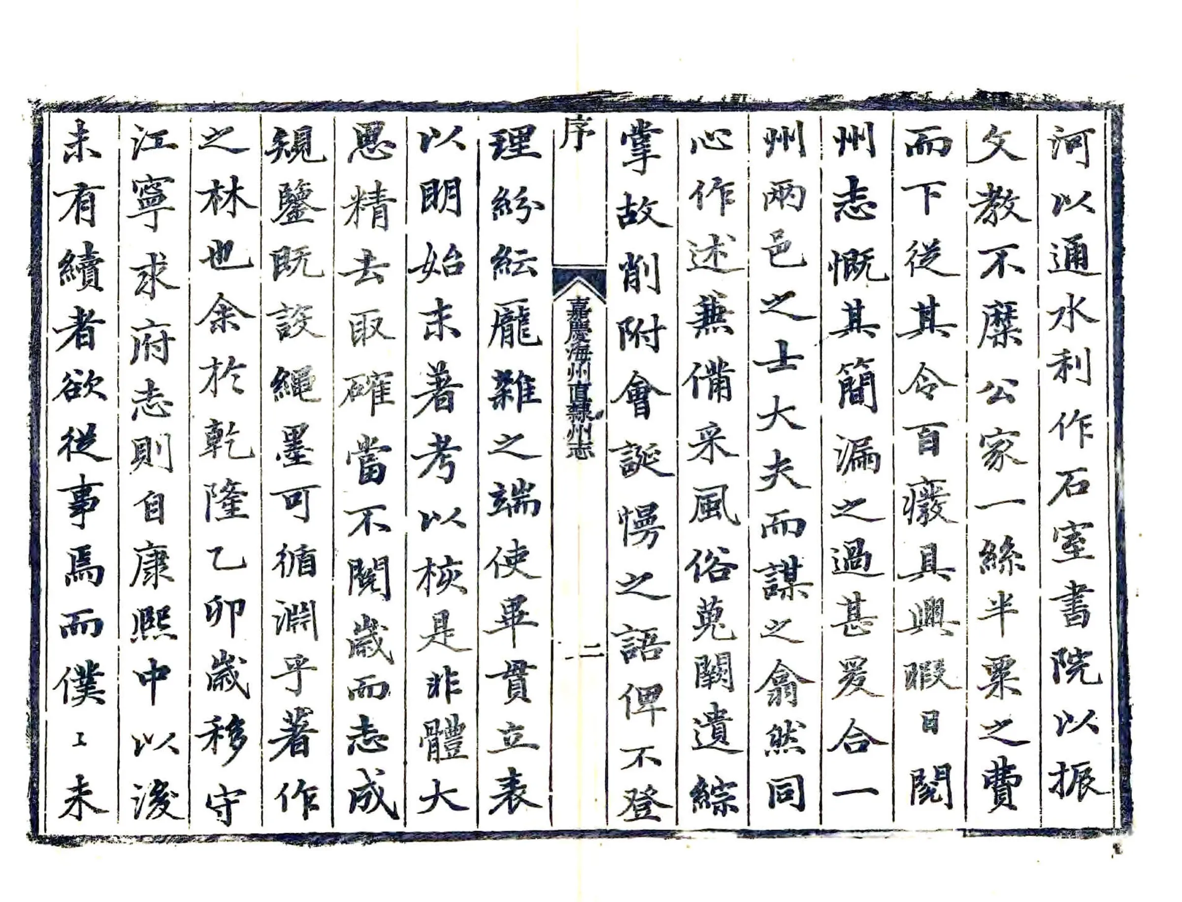 嘉庆海州直隶州志 在线预览第6页