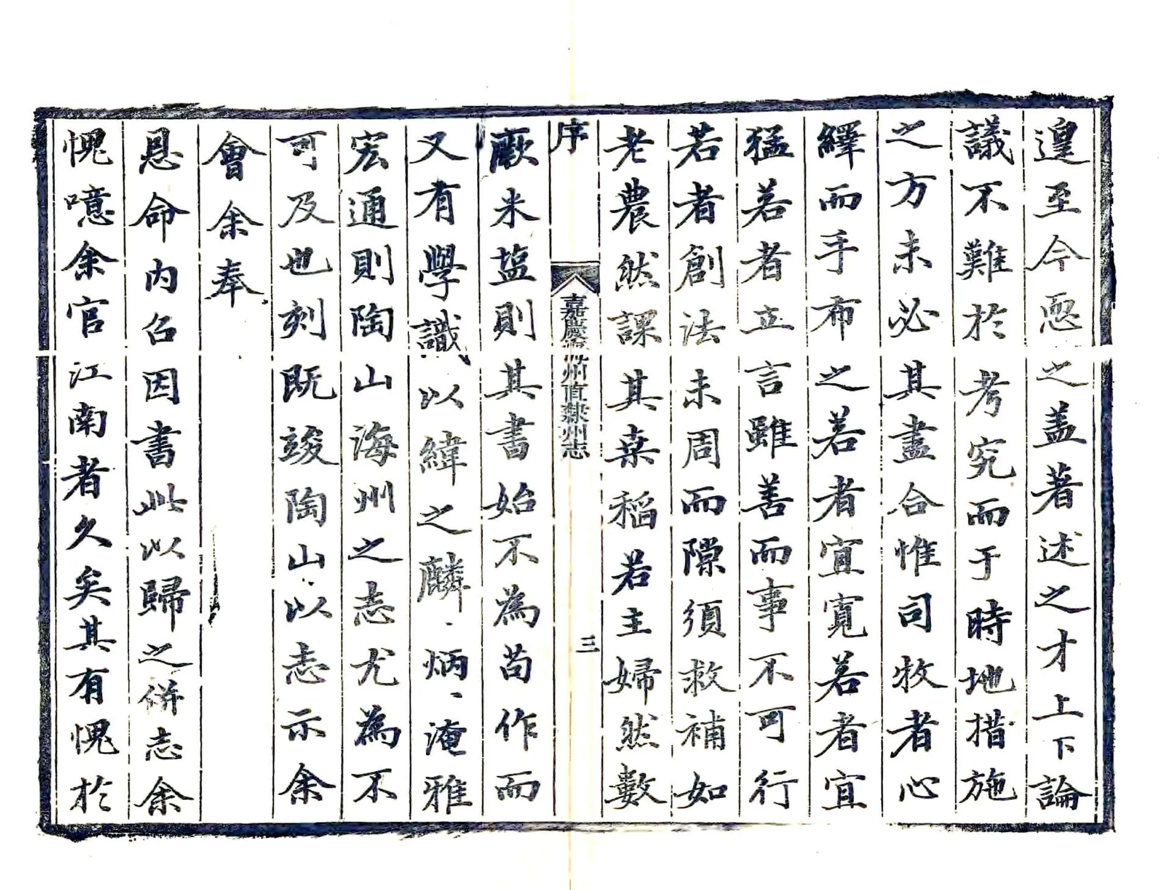 嘉庆海州直隶州志 在线预览第7页