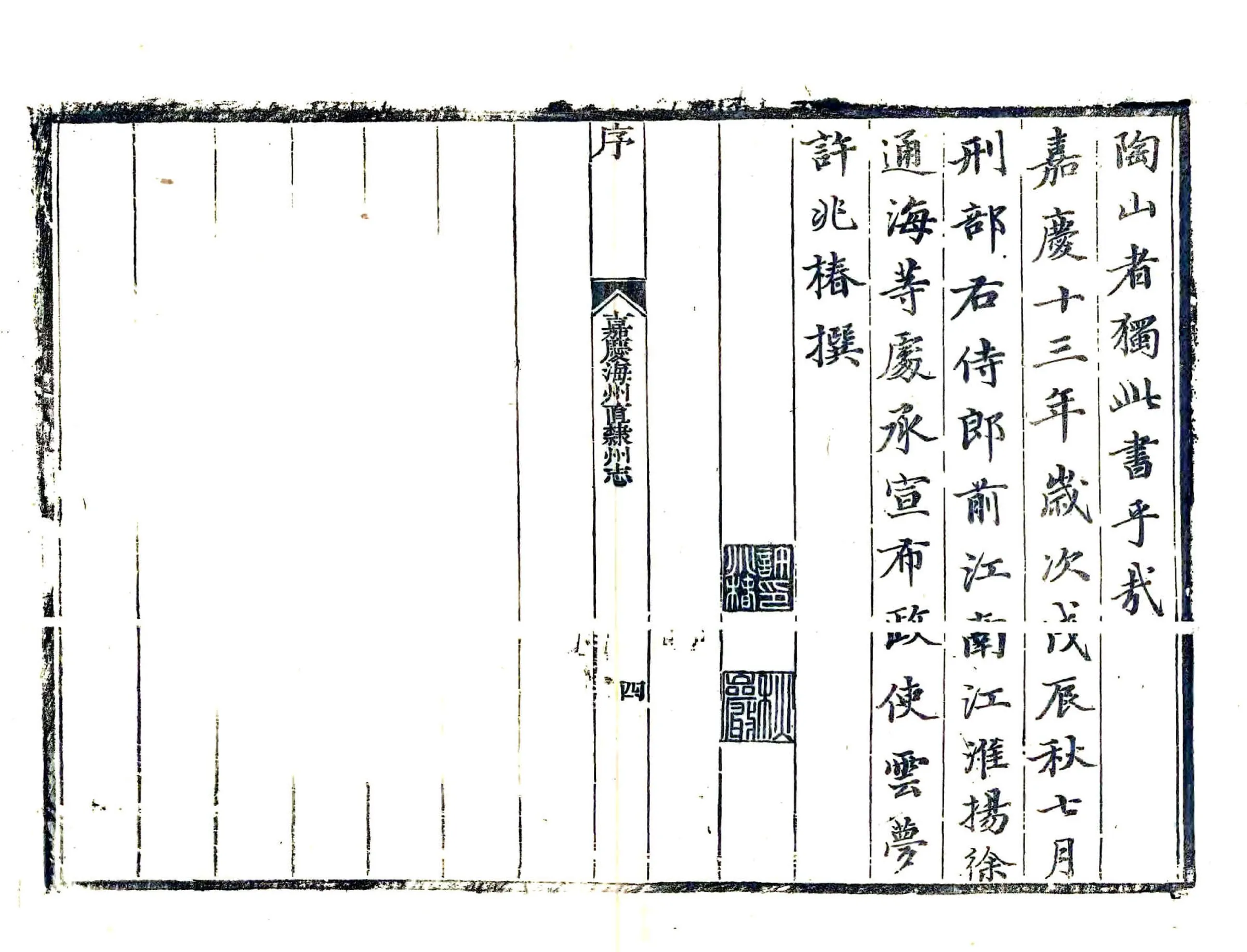 嘉庆海州直隶州志 在线预览第8页