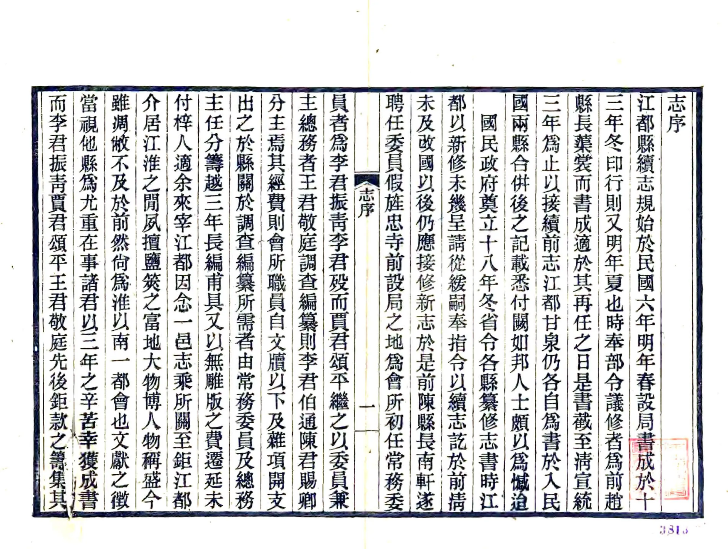江都县新志（民国） 在线预览第2页